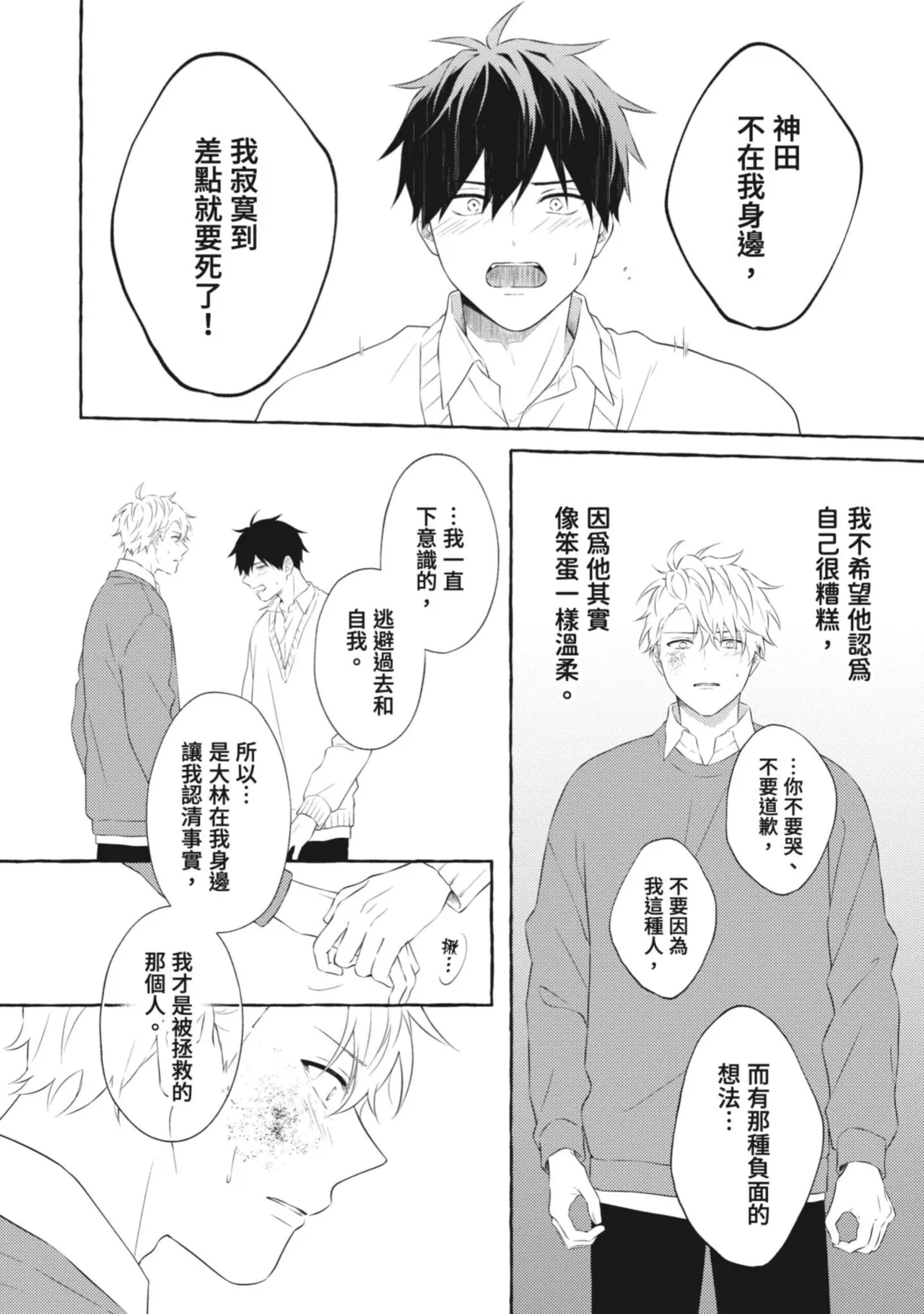 Page 160 of [Tarona] Ijimerarekko ga Yarikaesu Hanashi | 關於被欺負的他將如何報復回去的故事 [Chinese] [Digital]