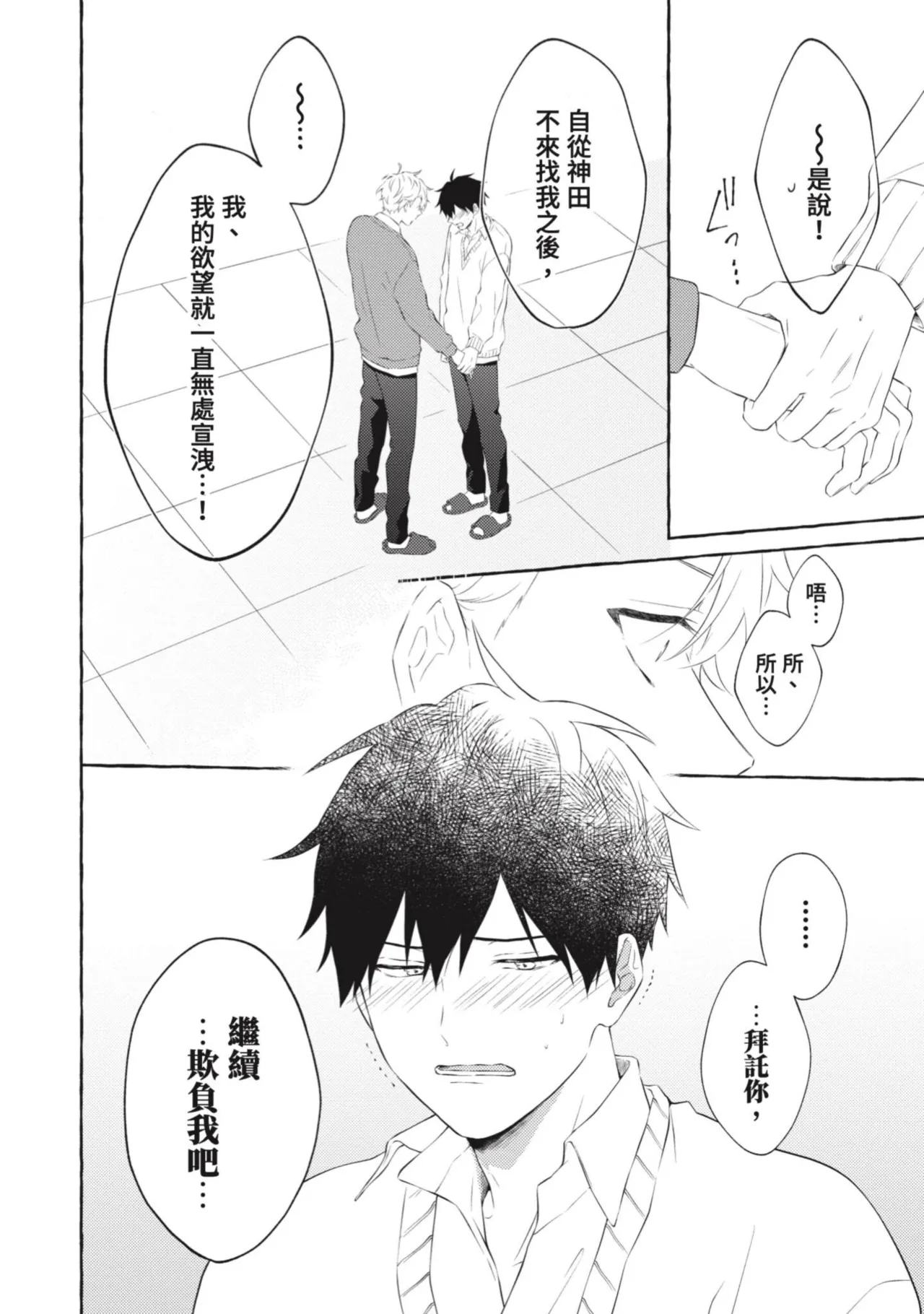 Page 162 of Ijimerarekko ga Yarikaesu Hanashi | 關於被欺負的他將如何報復回去的故事