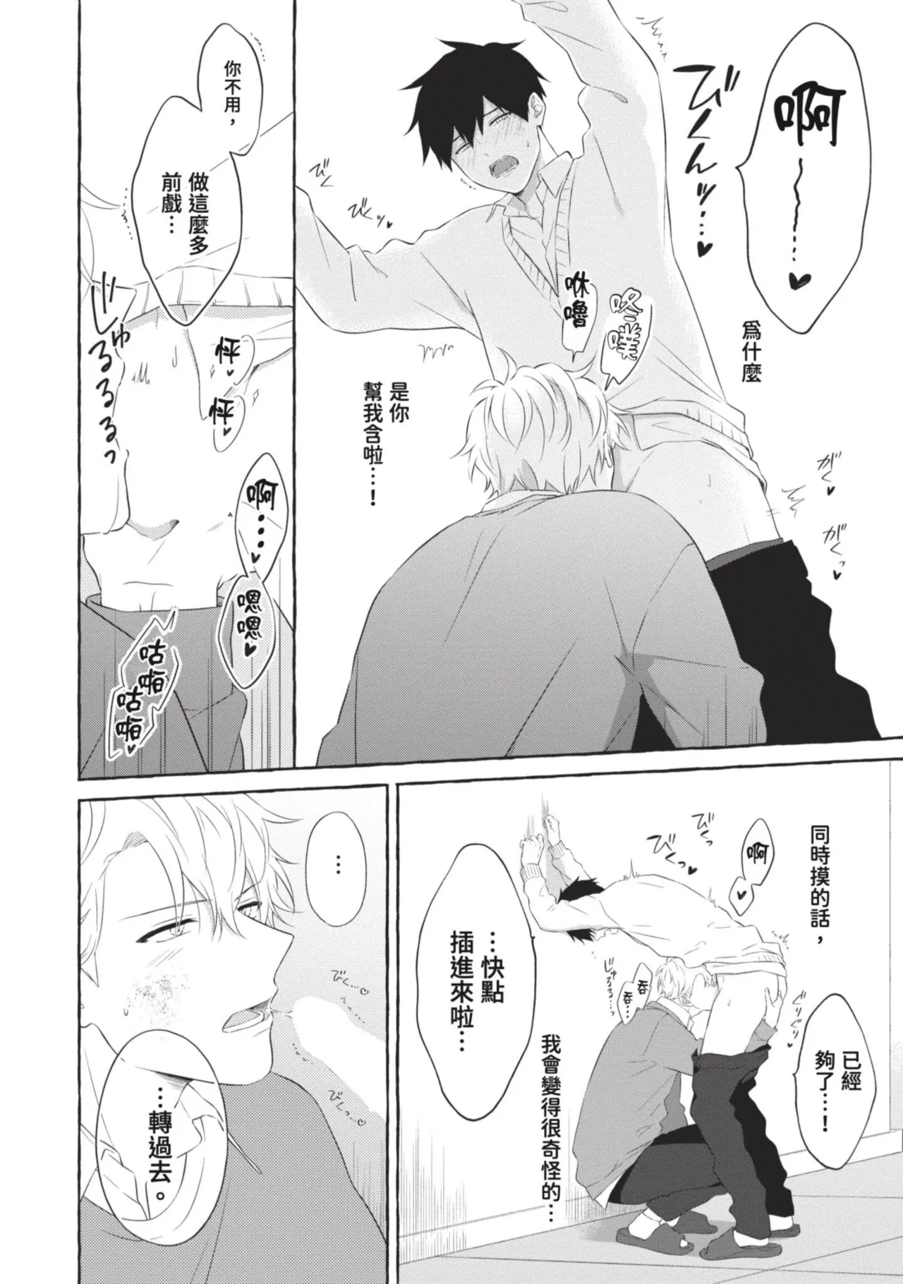 Page 164 of [Tarona] Ijimerarekko ga Yarikaesu Hanashi | 關於被欺負的他將如何報復回去的故事 [Chinese] [Digital]