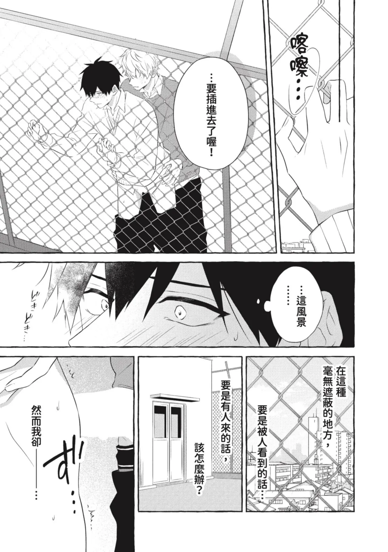 Page 165 of [Tarona] Ijimerarekko ga Yarikaesu Hanashi | 關於被欺負的他將如何報復回去的故事 [Chinese] [Digital]