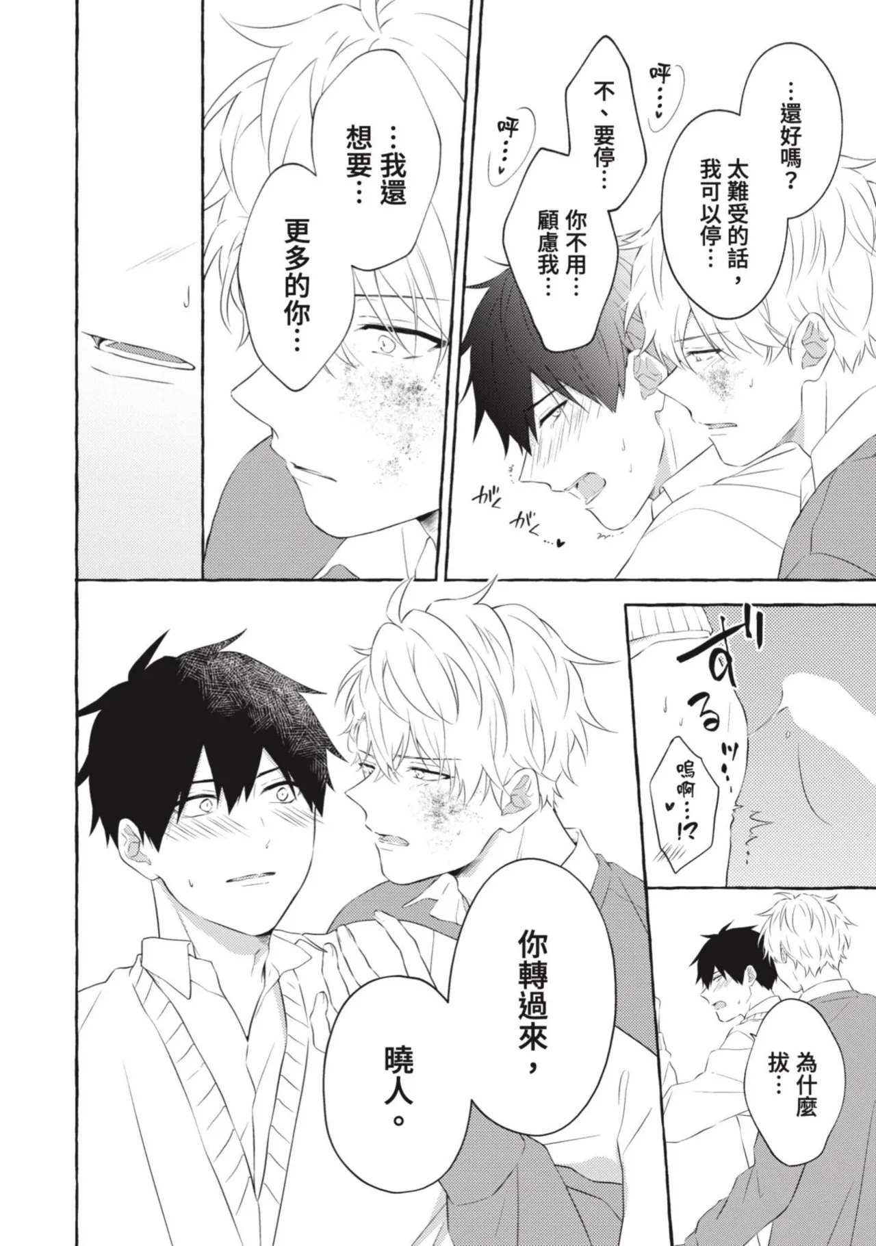 Page 168 of [Tarona] Ijimerarekko ga Yarikaesu Hanashi | 關於被欺負的他將如何報復回去的故事 [Chinese] [Digital]