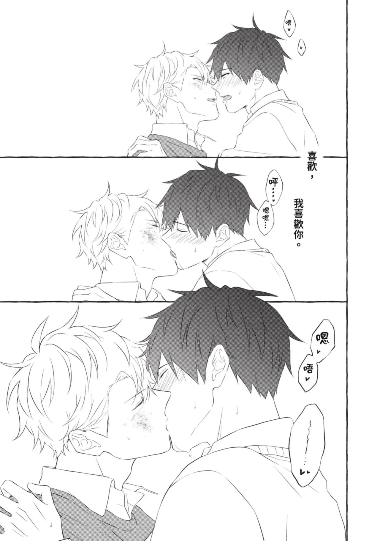 Page 171 of [Tarona] Ijimerarekko ga Yarikaesu Hanashi | 關於被欺負的他將如何報復回去的故事 [Chinese] [Digital]