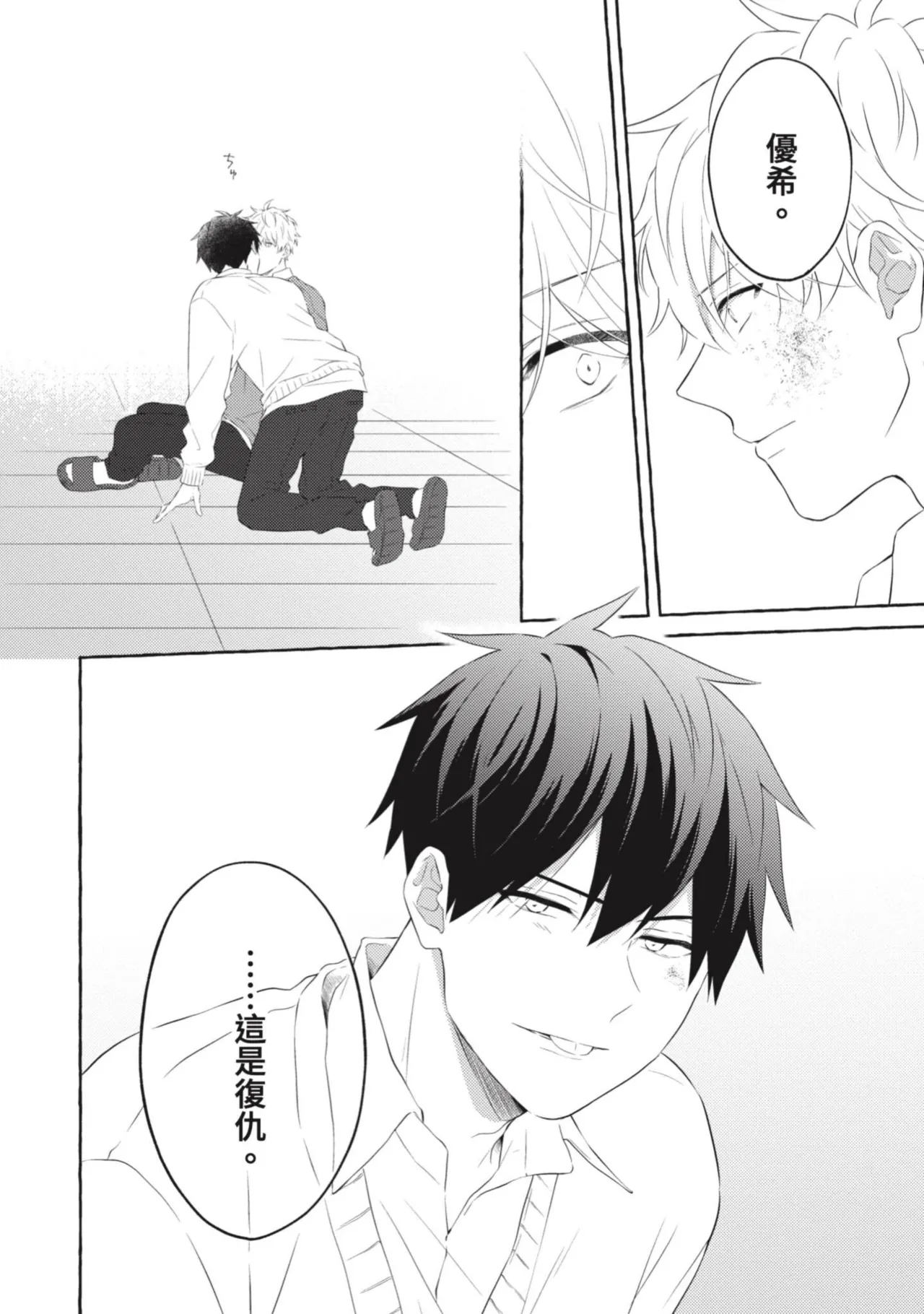 Page 174 of Ijimerarekko ga Yarikaesu Hanashi | 關於被欺負的他將如何報復回去的故事