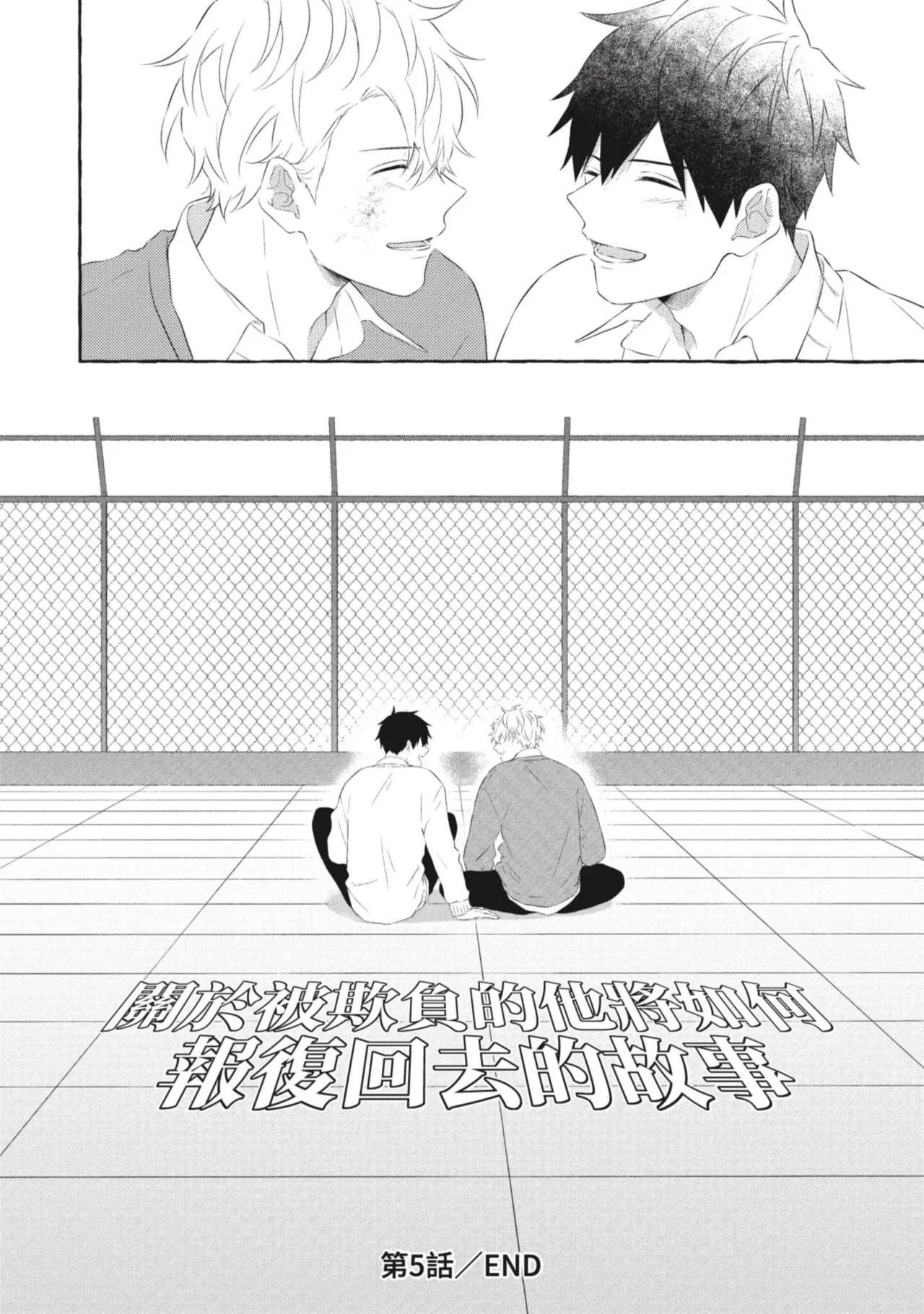 Page 176 of [Tarona] Ijimerarekko ga Yarikaesu Hanashi | 關於被欺負的他將如何報復回去的故事 [Chinese] [Digital]