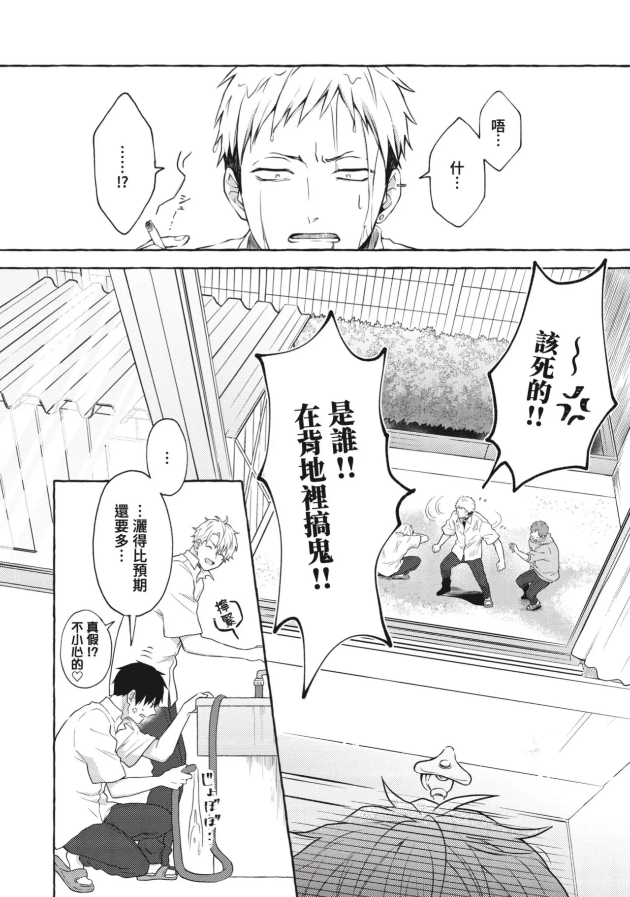 Page 18 of Ijimerarekko ga Yarikaesu Hanashi | 關於被欺負的他將如何報復回去的故事
