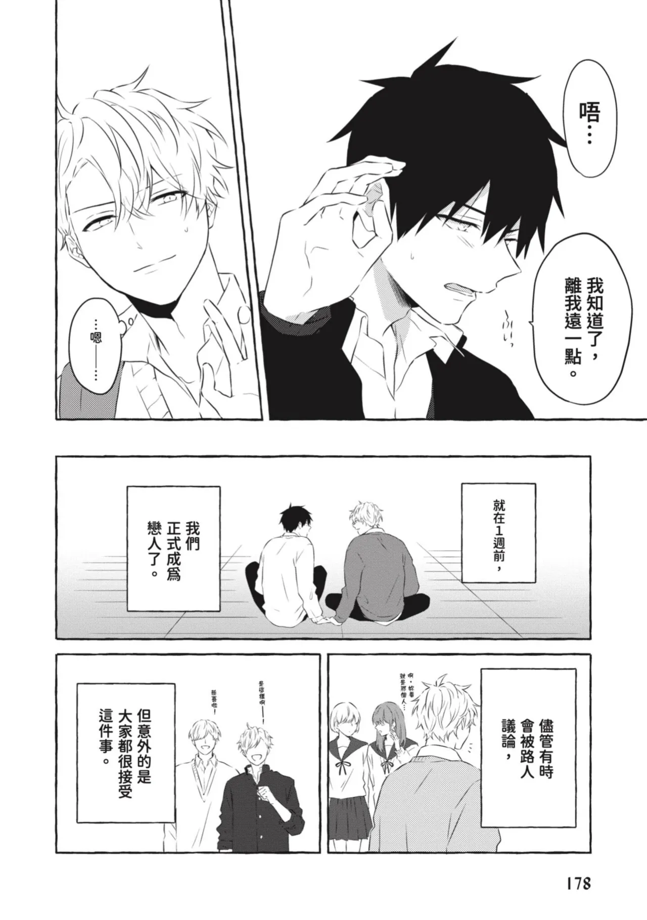 Page 180 of [Tarona] Ijimerarekko ga Yarikaesu Hanashi | 關於被欺負的他將如何報復回去的故事 [Chinese] [Digital]