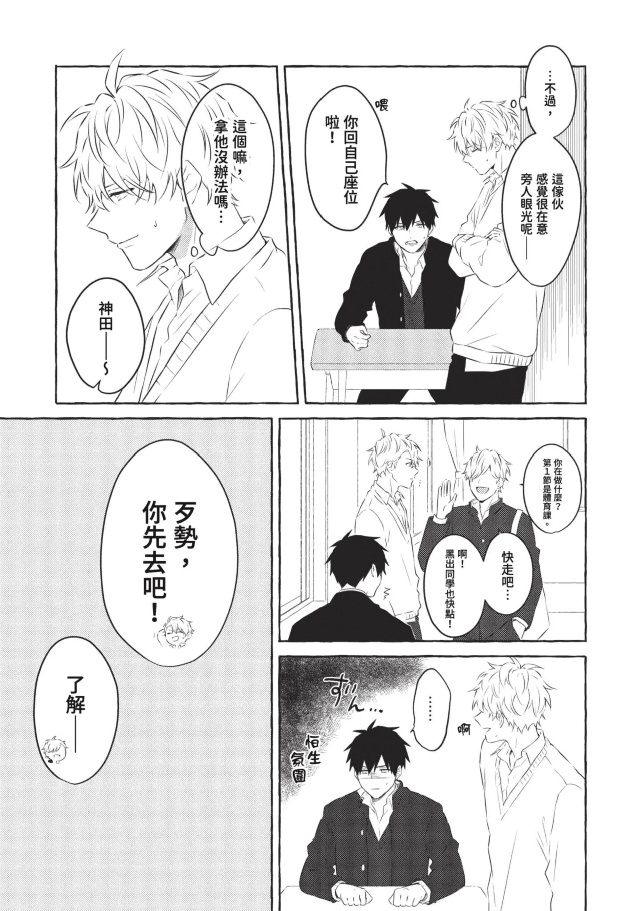 Page 181 of [Tarona] Ijimerarekko ga Yarikaesu Hanashi | 關於被欺負的他將如何報復回去的故事 [Chinese] [Digital]