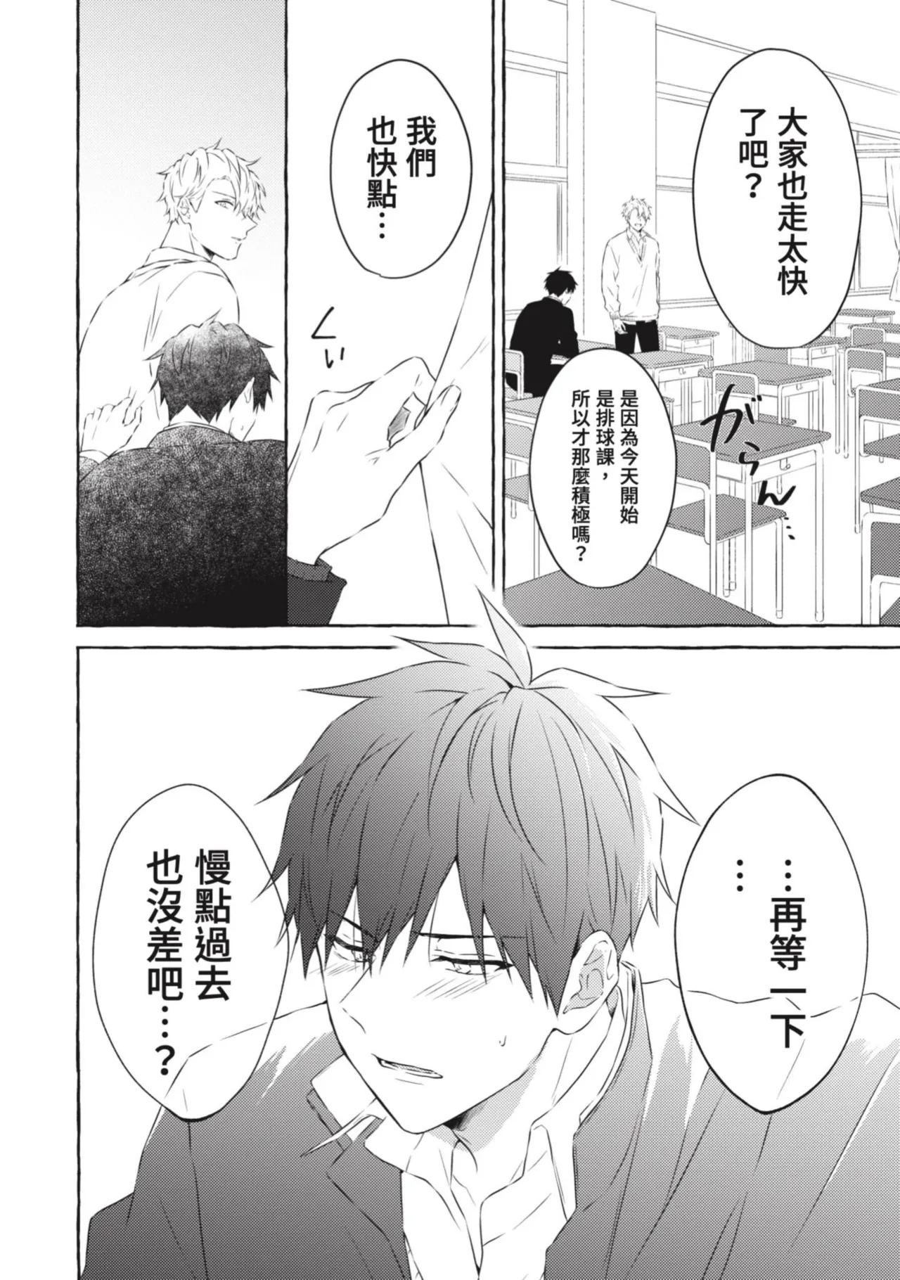 Page 182 of [Tarona] Ijimerarekko ga Yarikaesu Hanashi | 關於被欺負的他將如何報復回去的故事 [Chinese] [Digital]