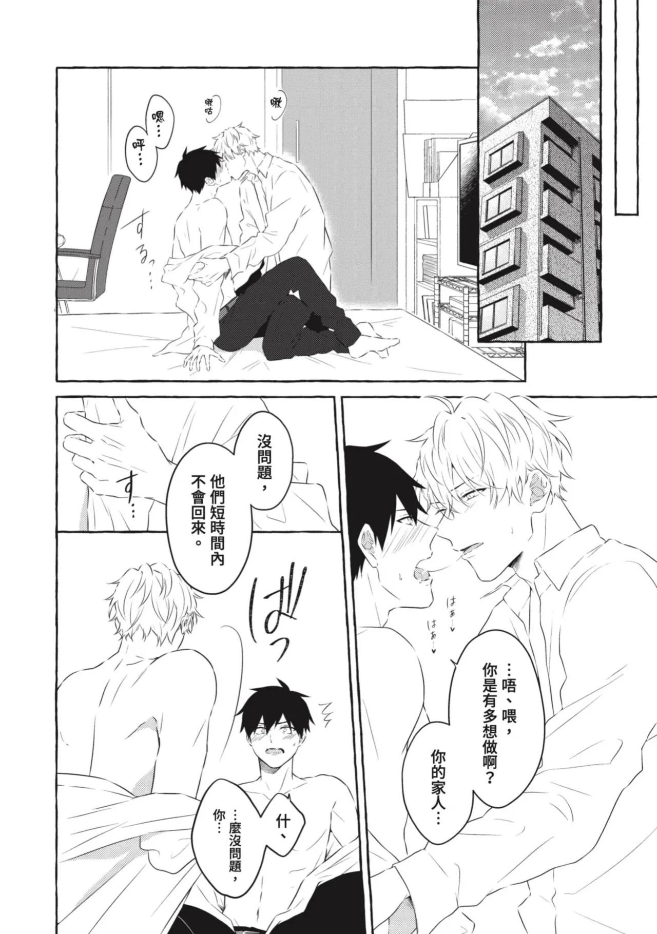 Page 184 of [Tarona] Ijimerarekko ga Yarikaesu Hanashi | 關於被欺負的他將如何報復回去的故事 [Chinese] [Digital]