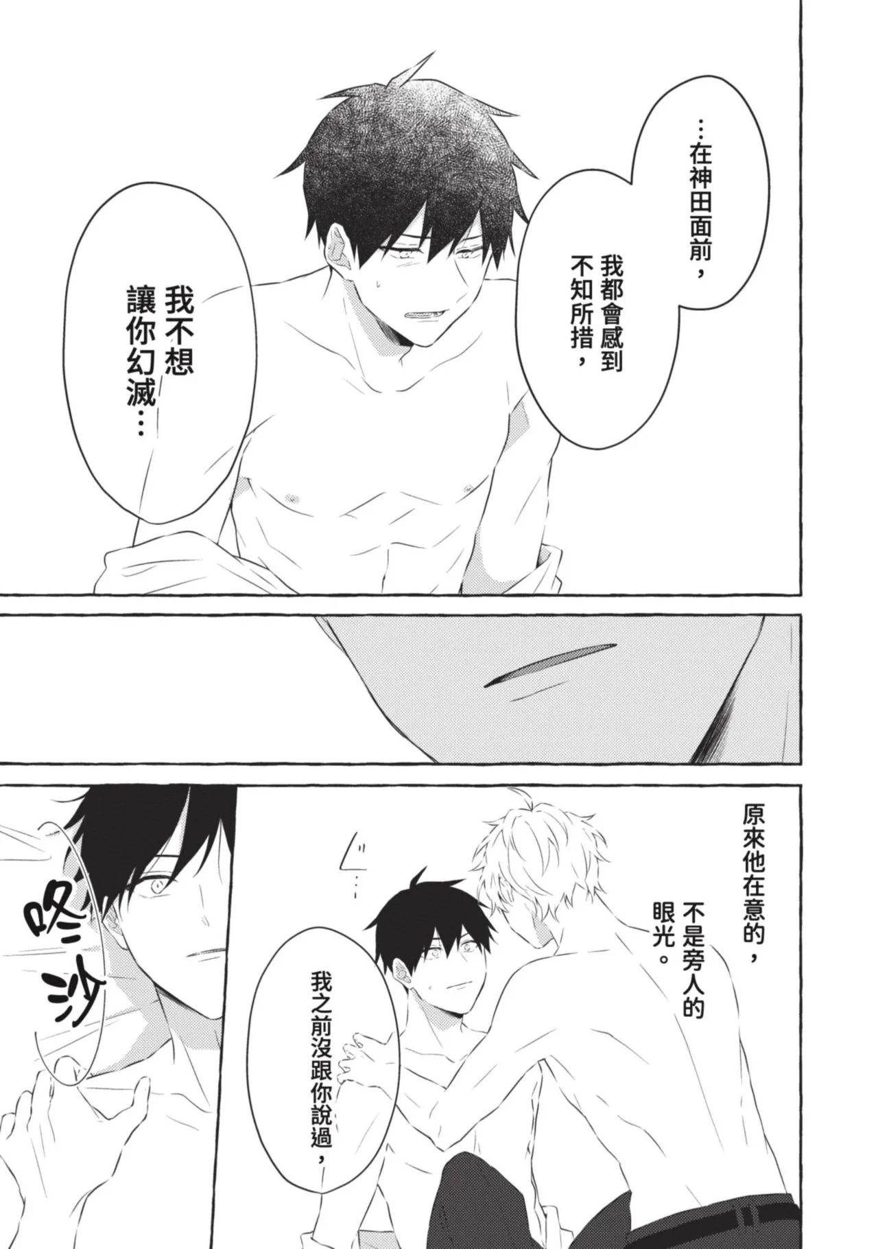 Page 187 of [Tarona] Ijimerarekko ga Yarikaesu Hanashi | 關於被欺負的他將如何報復回去的故事 [Chinese] [Digital]