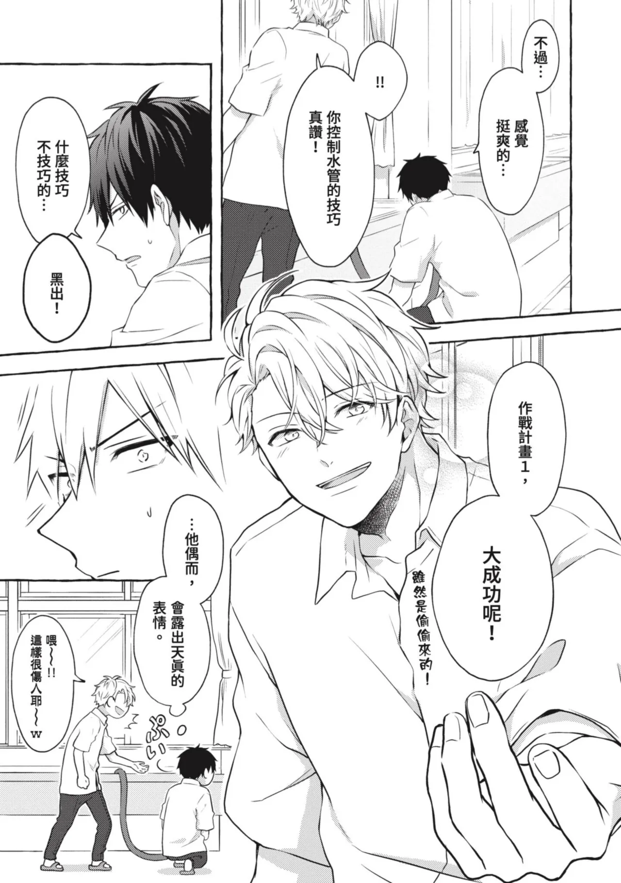 Ijimerarekko ga Yarikaesu Hanashi | 關於被欺負的他將如何報復回去的故事 page 19 full