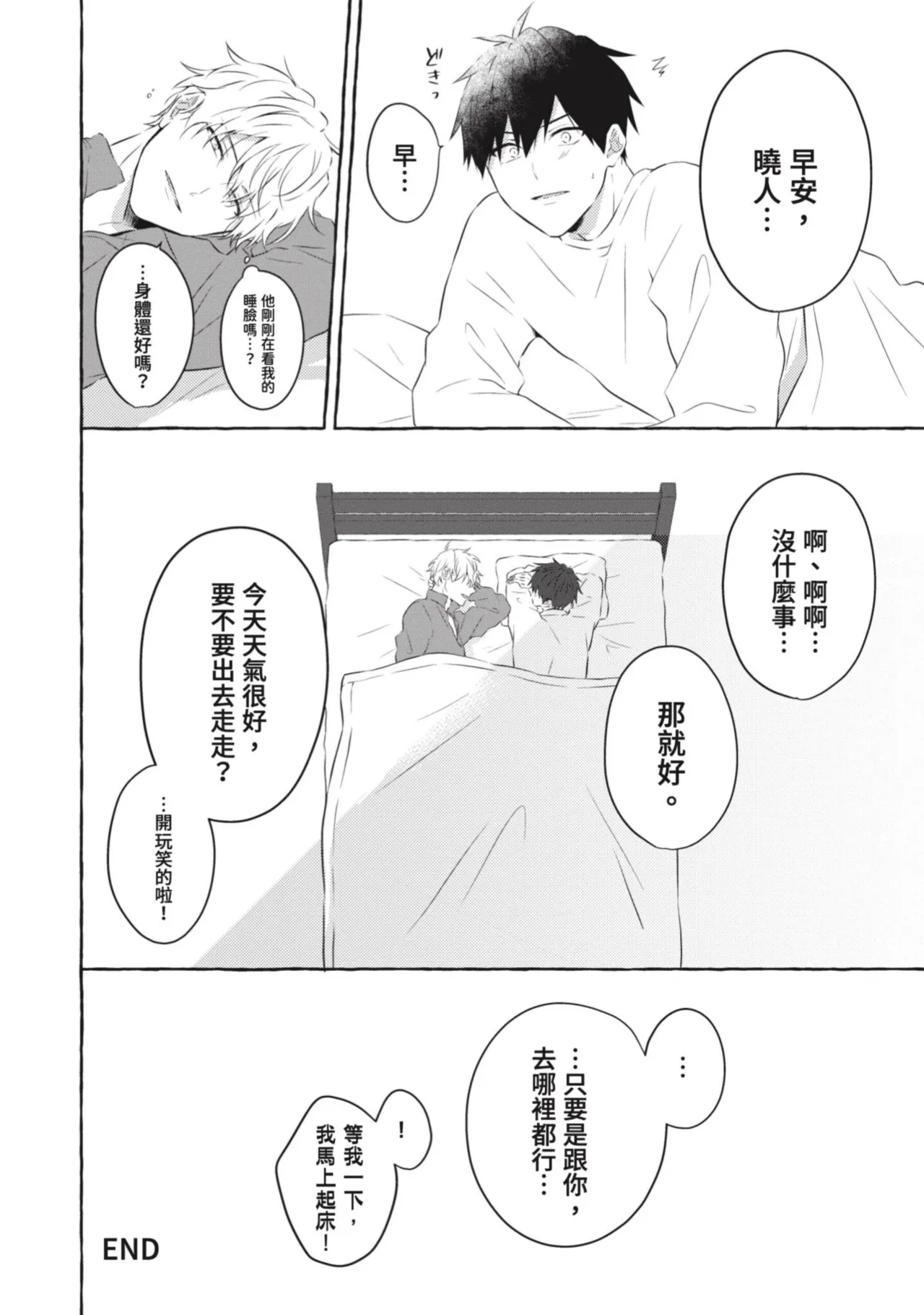 Page 192 of Ijimerarekko ga Yarikaesu Hanashi | 關於被欺負的他將如何報復回去的故事