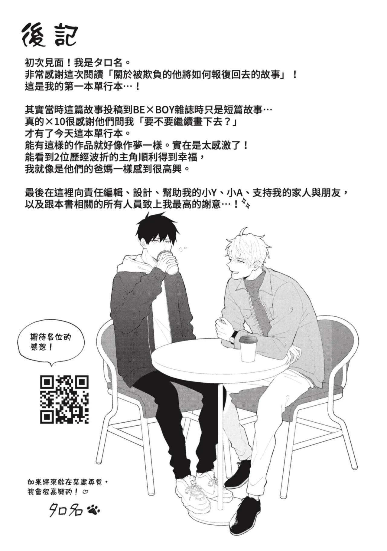 Page 193 of [Tarona] Ijimerarekko ga Yarikaesu Hanashi | 關於被欺負的他將如何報復回去的故事 [Chinese] [Digital]