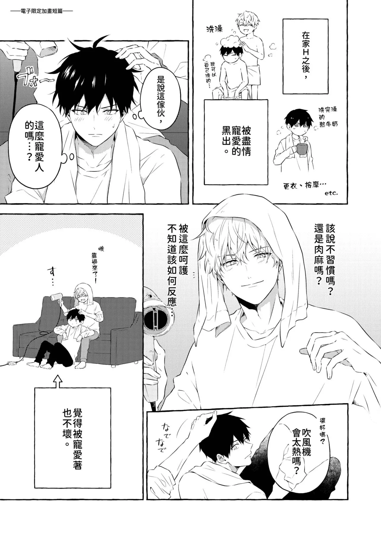 Page 195 of [Tarona] Ijimerarekko ga Yarikaesu Hanashi | 關於被欺負的他將如何報復回去的故事 [Chinese] [Digital]