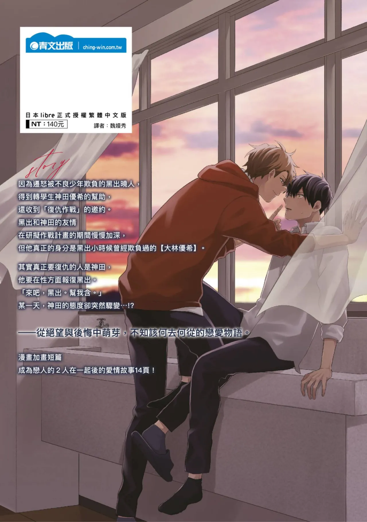 Page 198 of [Tarona] Ijimerarekko ga Yarikaesu Hanashi | 關於被欺負的他將如何報復回去的故事 [Chinese] [Digital]