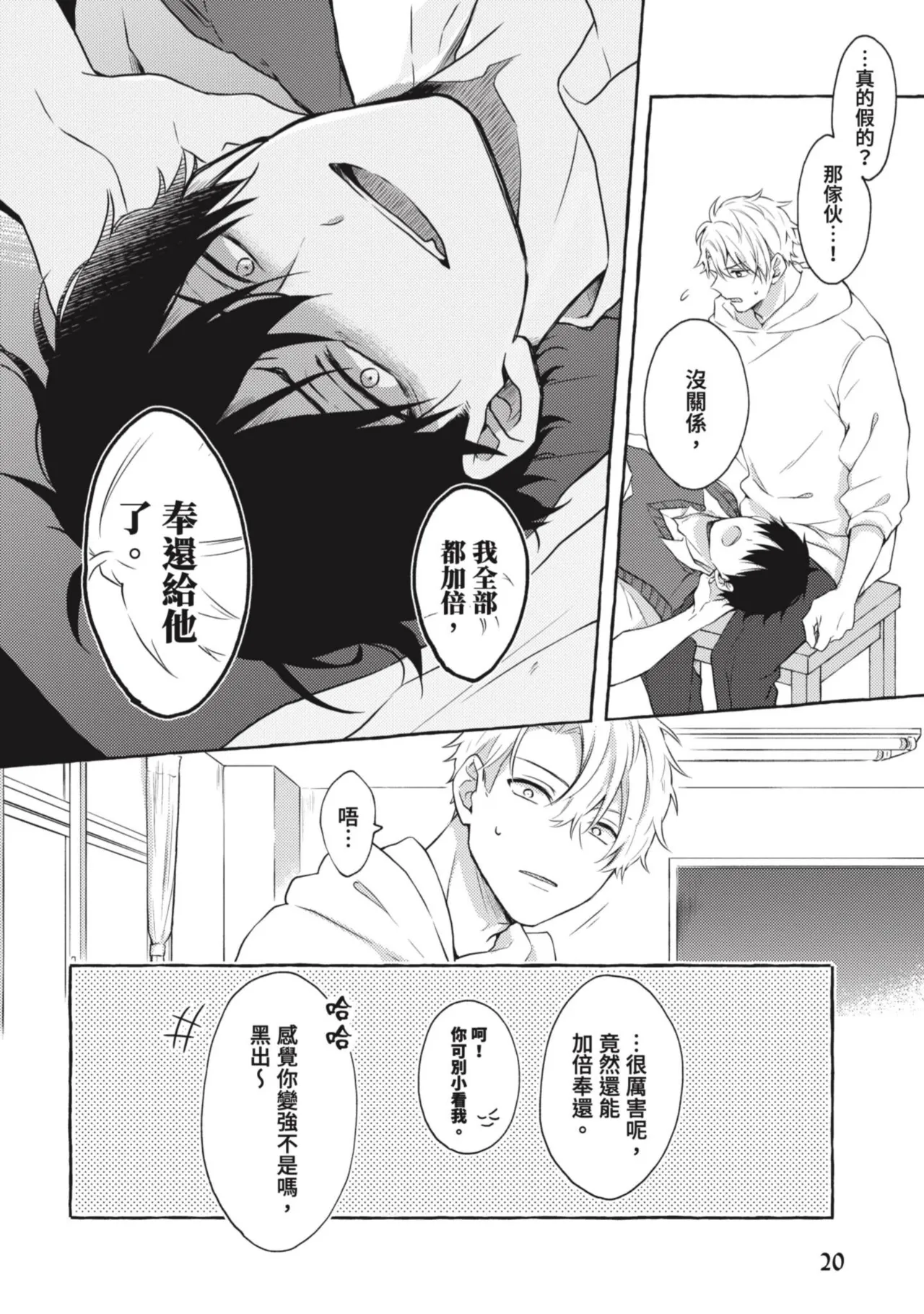 Page 22 of Ijimerarekko ga Yarikaesu Hanashi | 關於被欺負的他將如何報復回去的故事