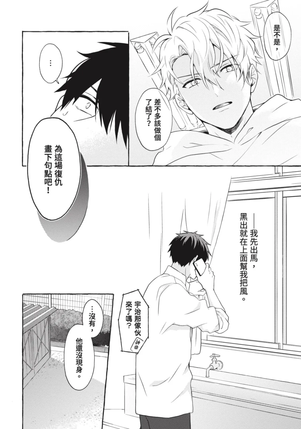 Page 24 of Ijimerarekko ga Yarikaesu Hanashi | 關於被欺負的他將如何報復回去的故事