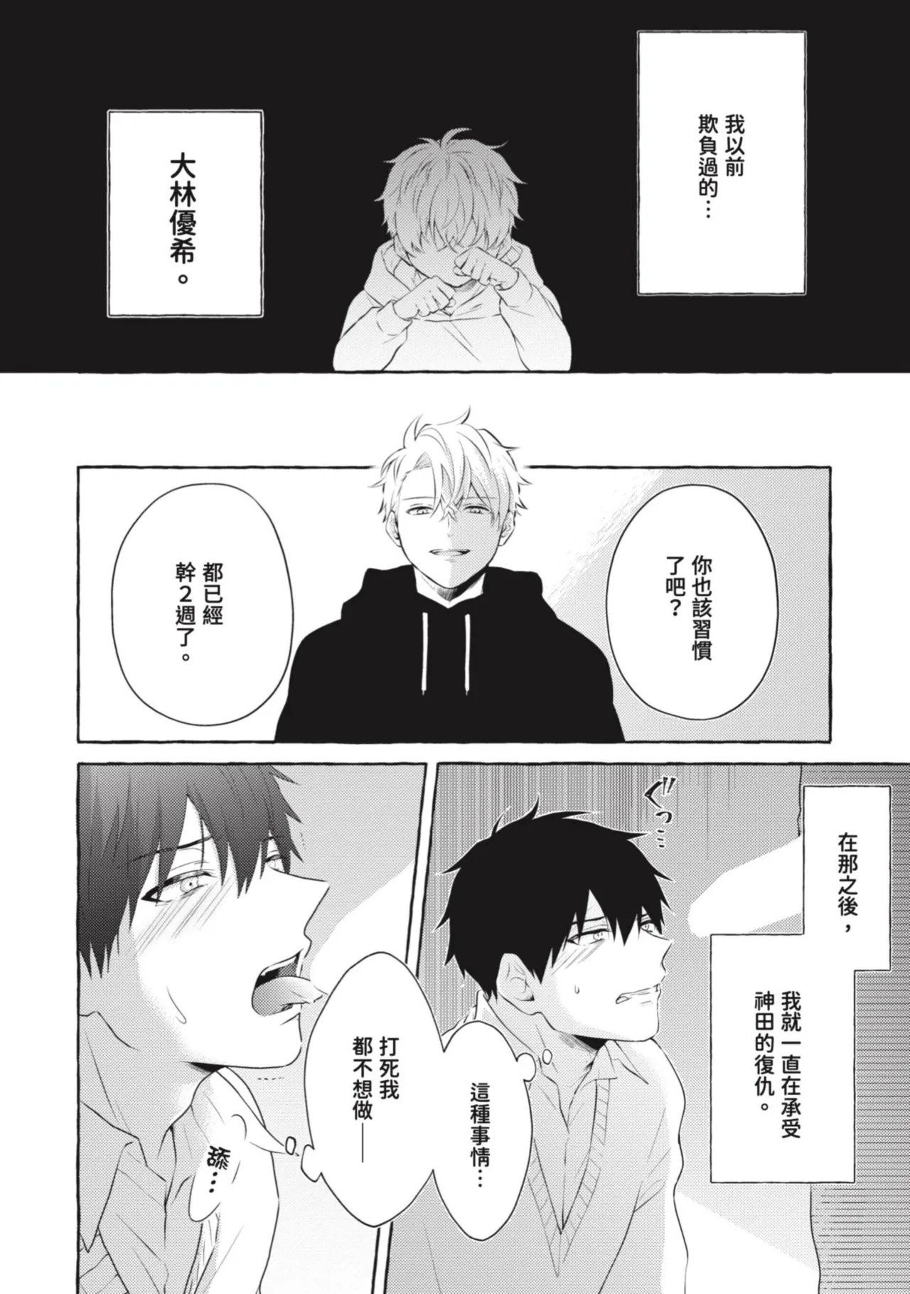 Page 40 of Ijimerarekko ga Yarikaesu Hanashi | 關於被欺負的他將如何報復回去的故事
