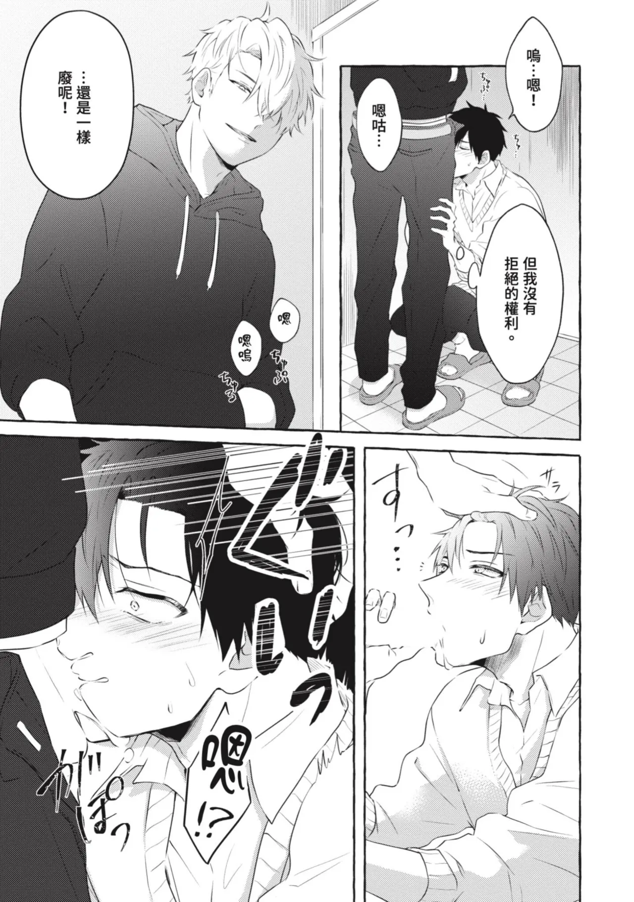 Page 41 of Ijimerarekko ga Yarikaesu Hanashi | 關於被欺負的他將如何報復回去的故事