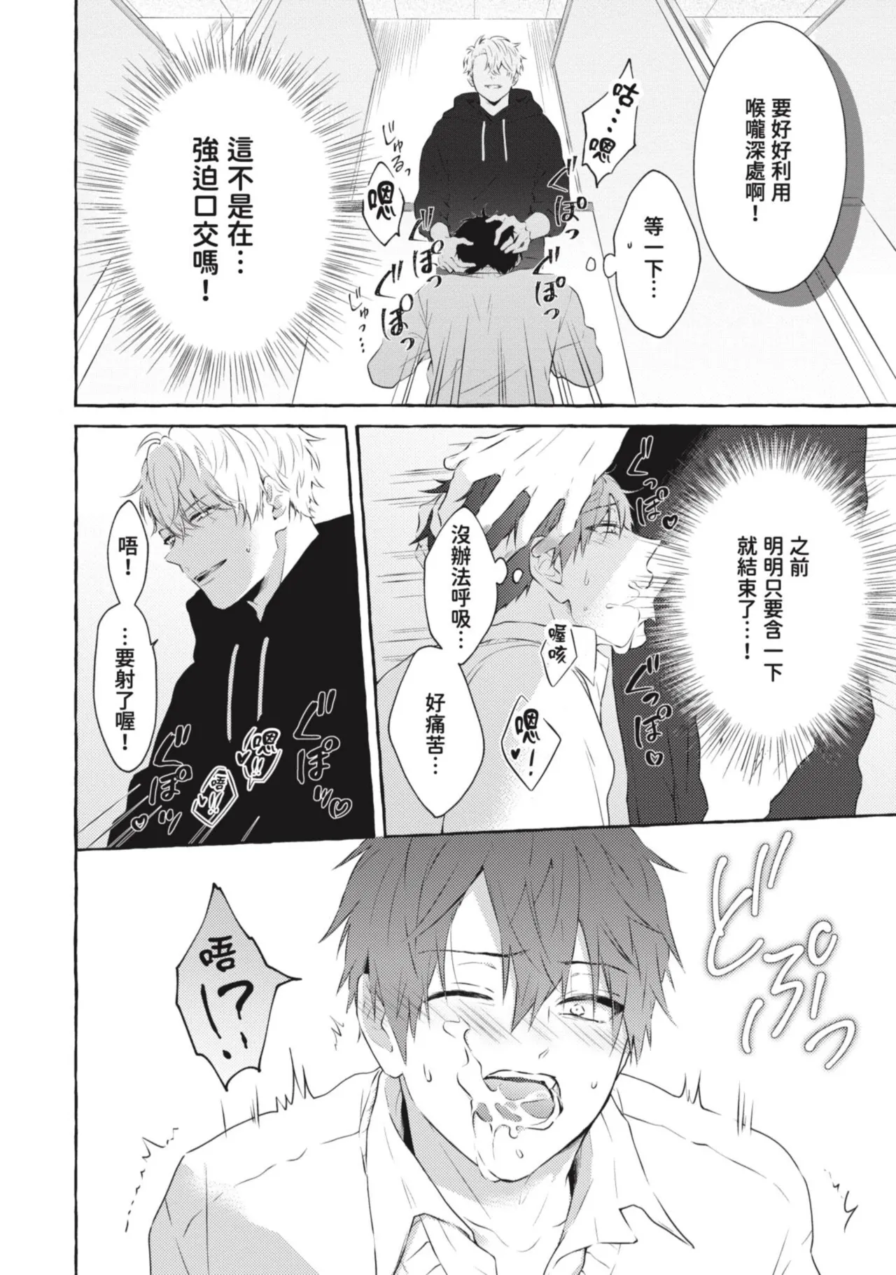 Page 42 of [Tarona] Ijimerarekko ga Yarikaesu Hanashi | 關於被欺負的他將如何報復回去的故事 [Chinese] [Digital]