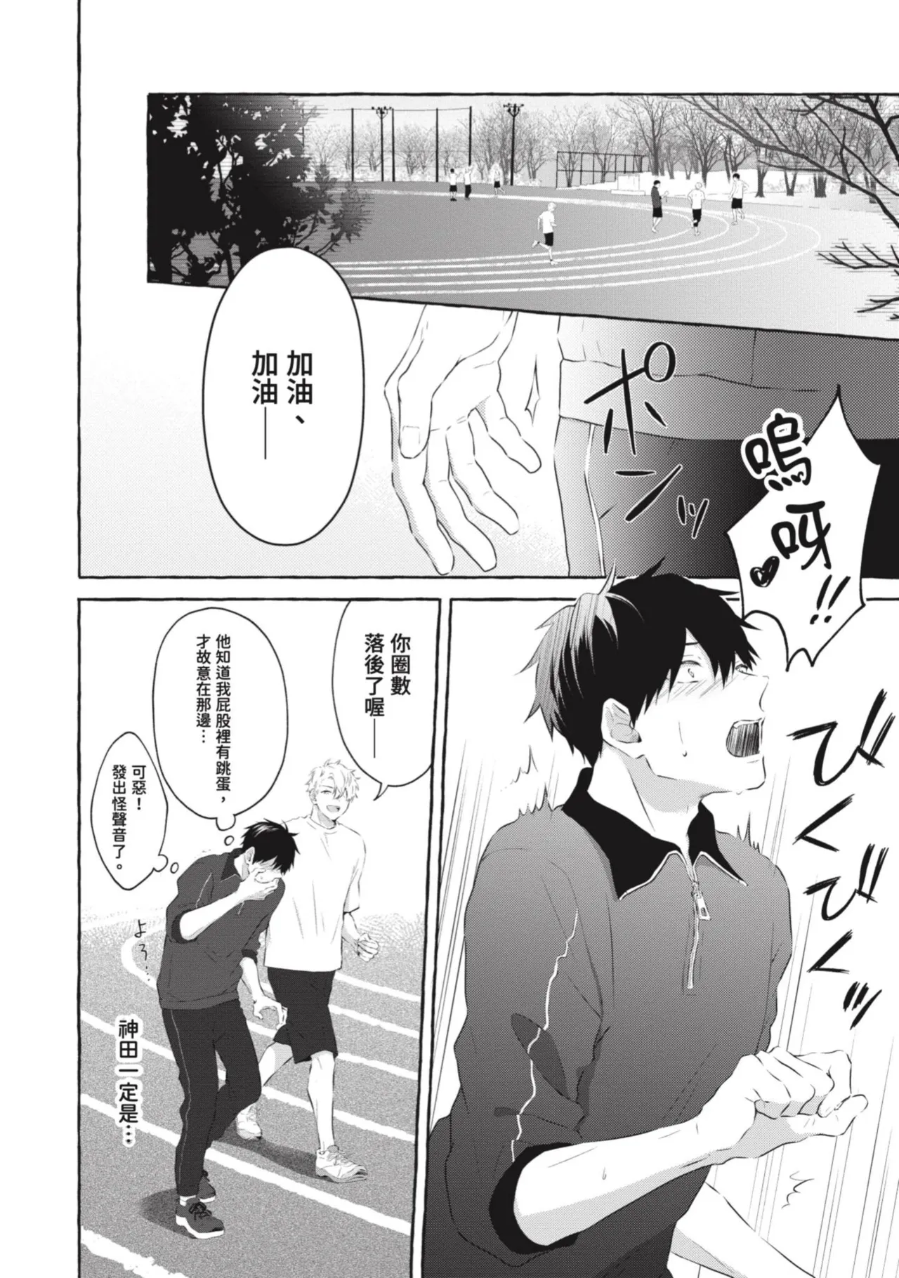 Page 44 of Ijimerarekko ga Yarikaesu Hanashi | 關於被欺負的他將如何報復回去的故事