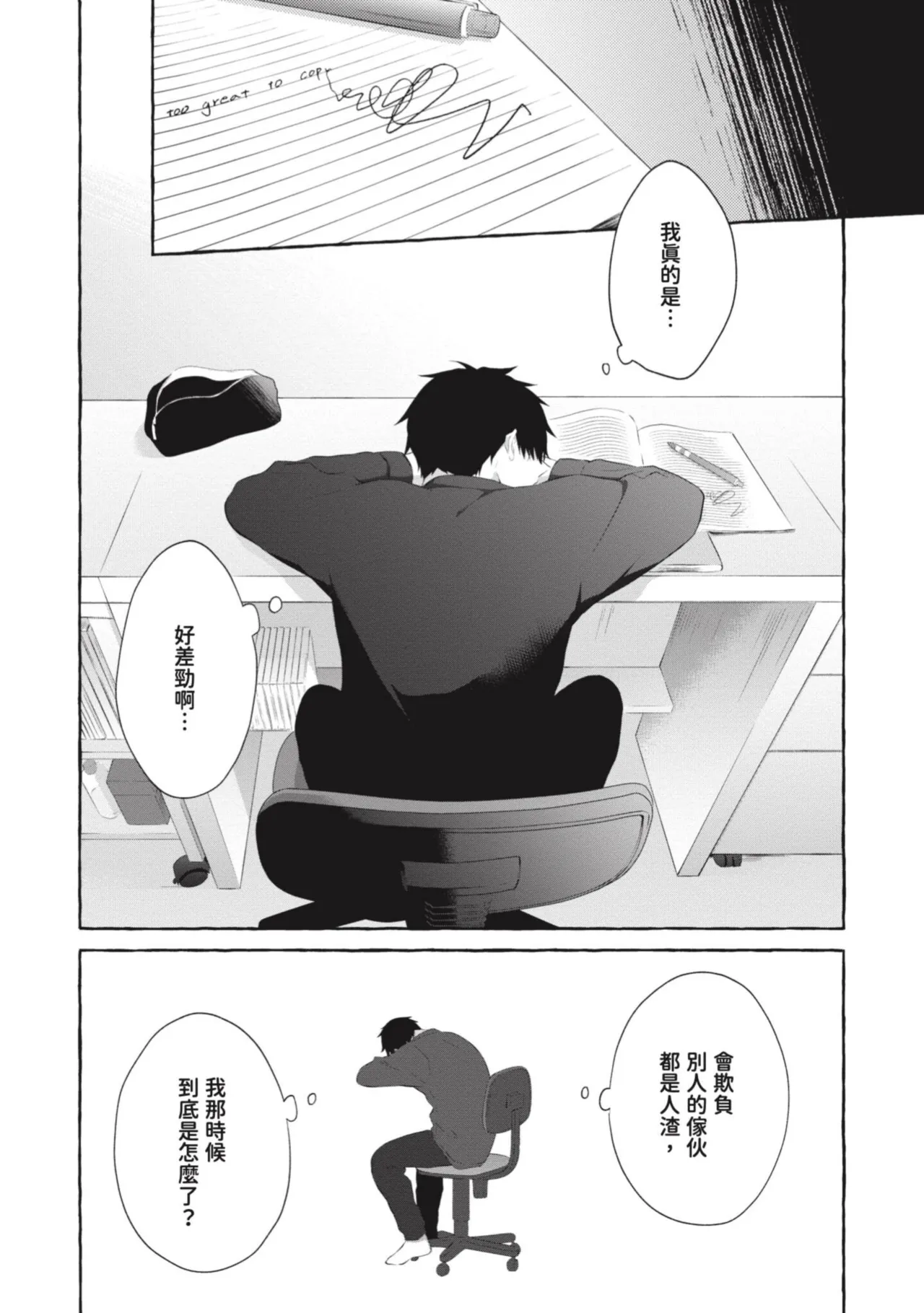 Page 50 of [Tarona] Ijimerarekko ga Yarikaesu Hanashi | 關於被欺負的他將如何報復回去的故事 [Chinese] [Digital]