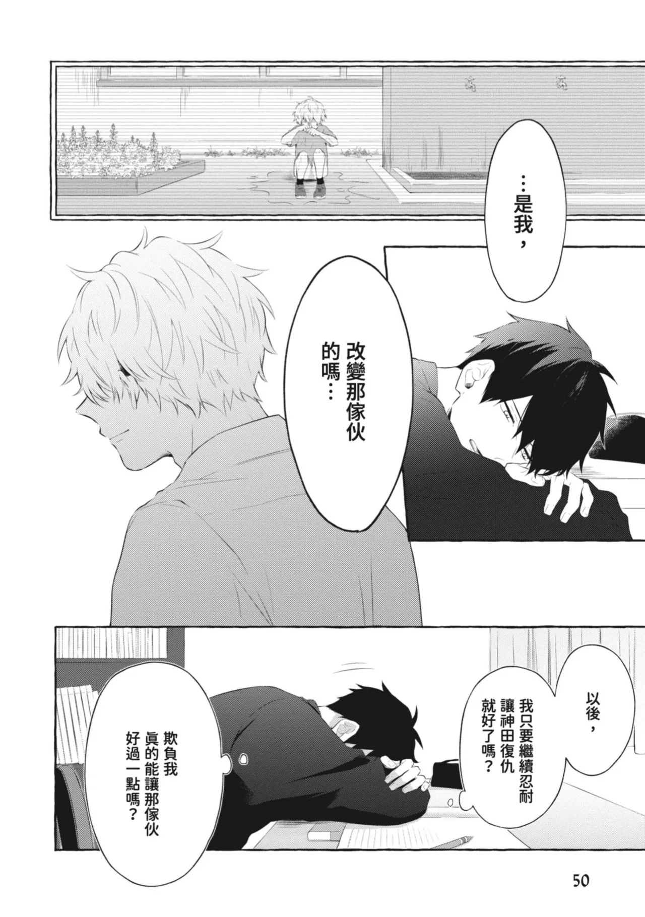 Page 52 of Ijimerarekko ga Yarikaesu Hanashi | 關於被欺負的他將如何報復回去的故事