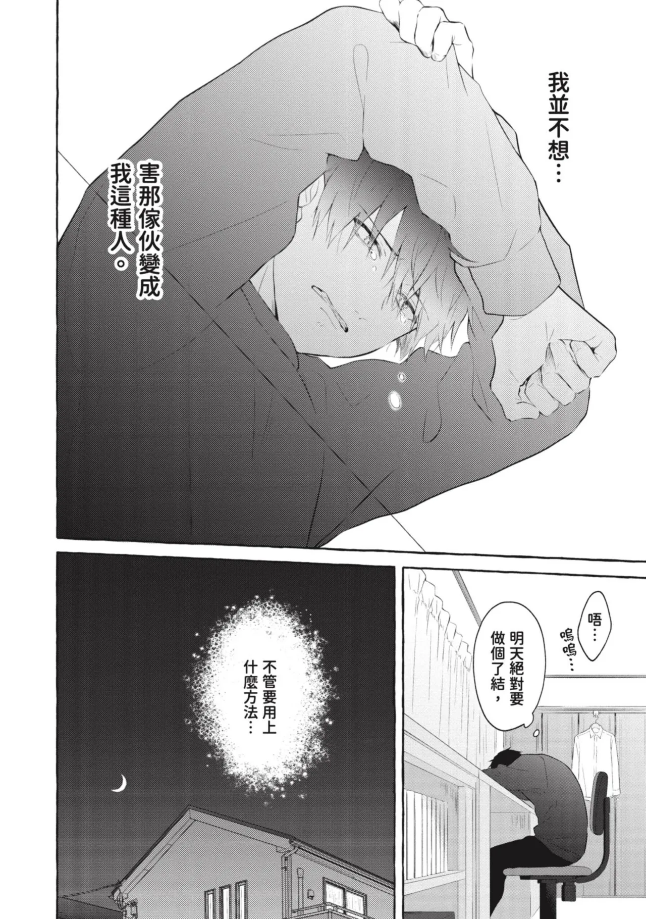 Page 54 of [Tarona] Ijimerarekko ga Yarikaesu Hanashi | 關於被欺負的他將如何報復回去的故事 [Chinese] [Digital]