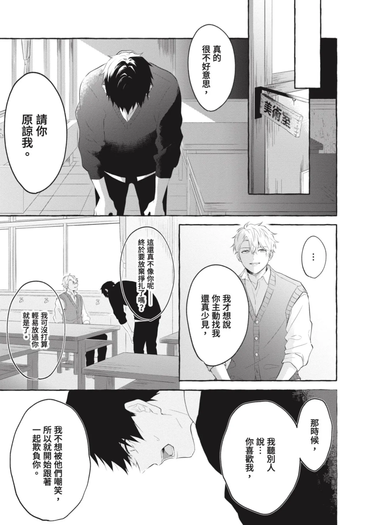 Page 55 of Ijimerarekko ga Yarikaesu Hanashi | 關於被欺負的他將如何報復回去的故事