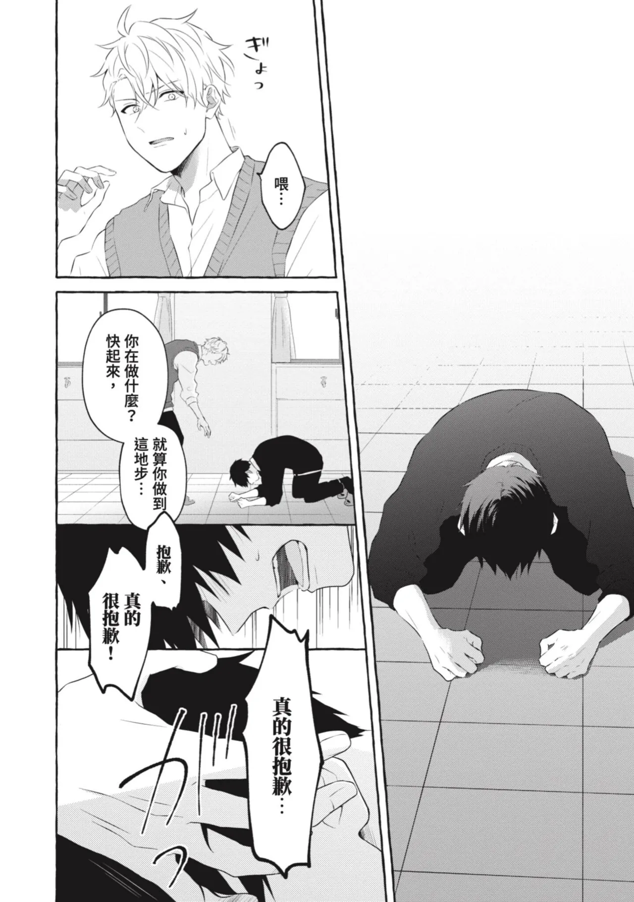 Page 58 of Ijimerarekko ga Yarikaesu Hanashi | 關於被欺負的他將如何報復回去的故事