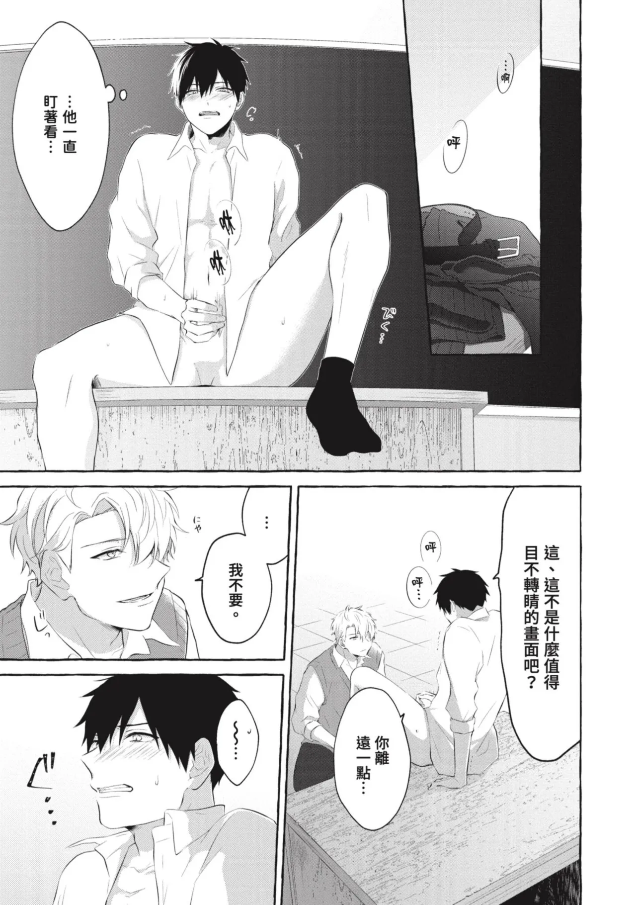 Page 61 of [Tarona] Ijimerarekko ga Yarikaesu Hanashi | 關於被欺負的他將如何報復回去的故事 [Chinese] [Digital]