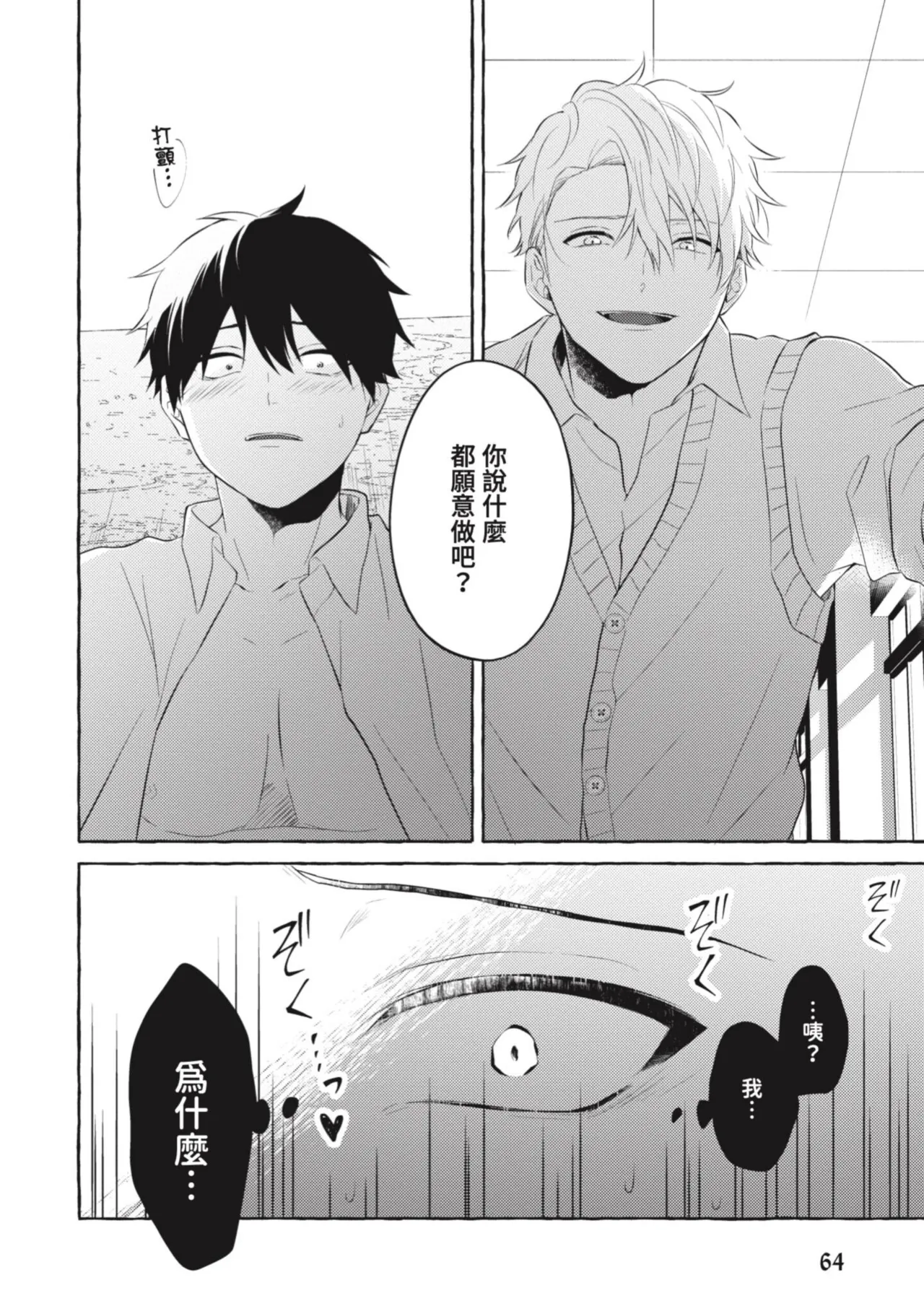 Page 66 of [Tarona] Ijimerarekko ga Yarikaesu Hanashi | 關於被欺負的他將如何報復回去的故事 [Chinese] [Digital]