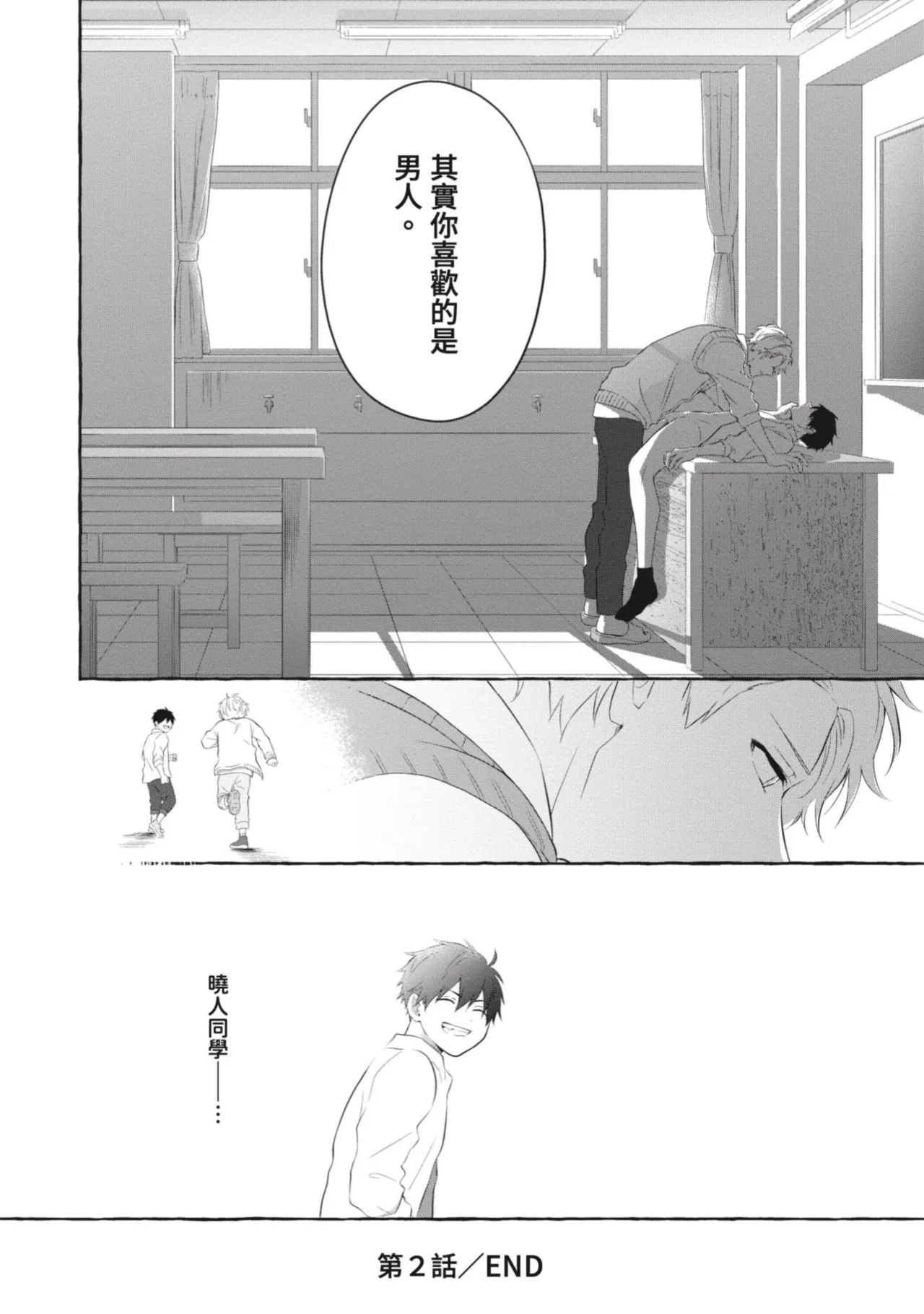 Page 70 of Ijimerarekko ga Yarikaesu Hanashi | 關於被欺負的他將如何報復回去的故事
