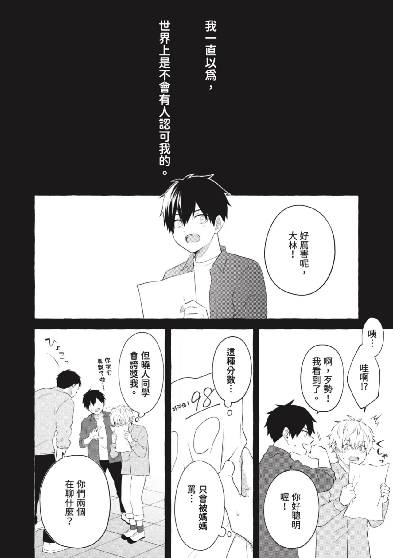 Page 76 of Ijimerarekko ga Yarikaesu Hanashi | 關於被欺負的他將如何報復回去的故事