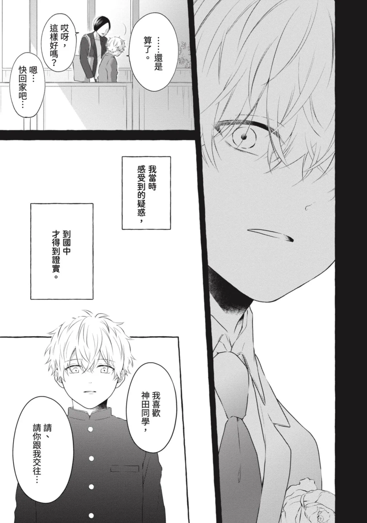 Page 81 of [Tarona] Ijimerarekko ga Yarikaesu Hanashi | 關於被欺負的他將如何報復回去的故事 [Chinese] [Digital]