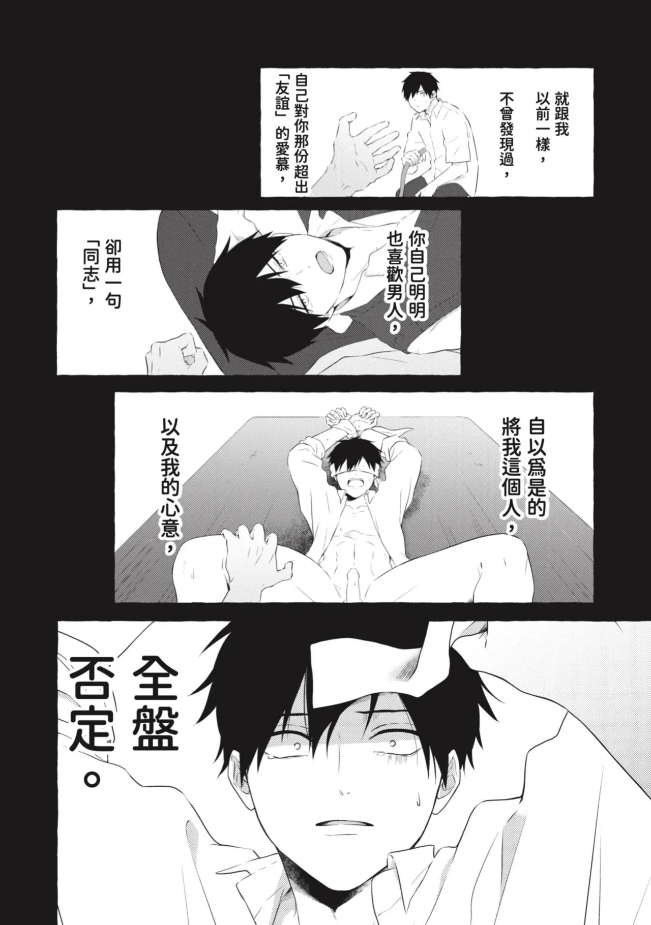 Page 86 of Ijimerarekko ga Yarikaesu Hanashi | 關於被欺負的他將如何報復回去的故事