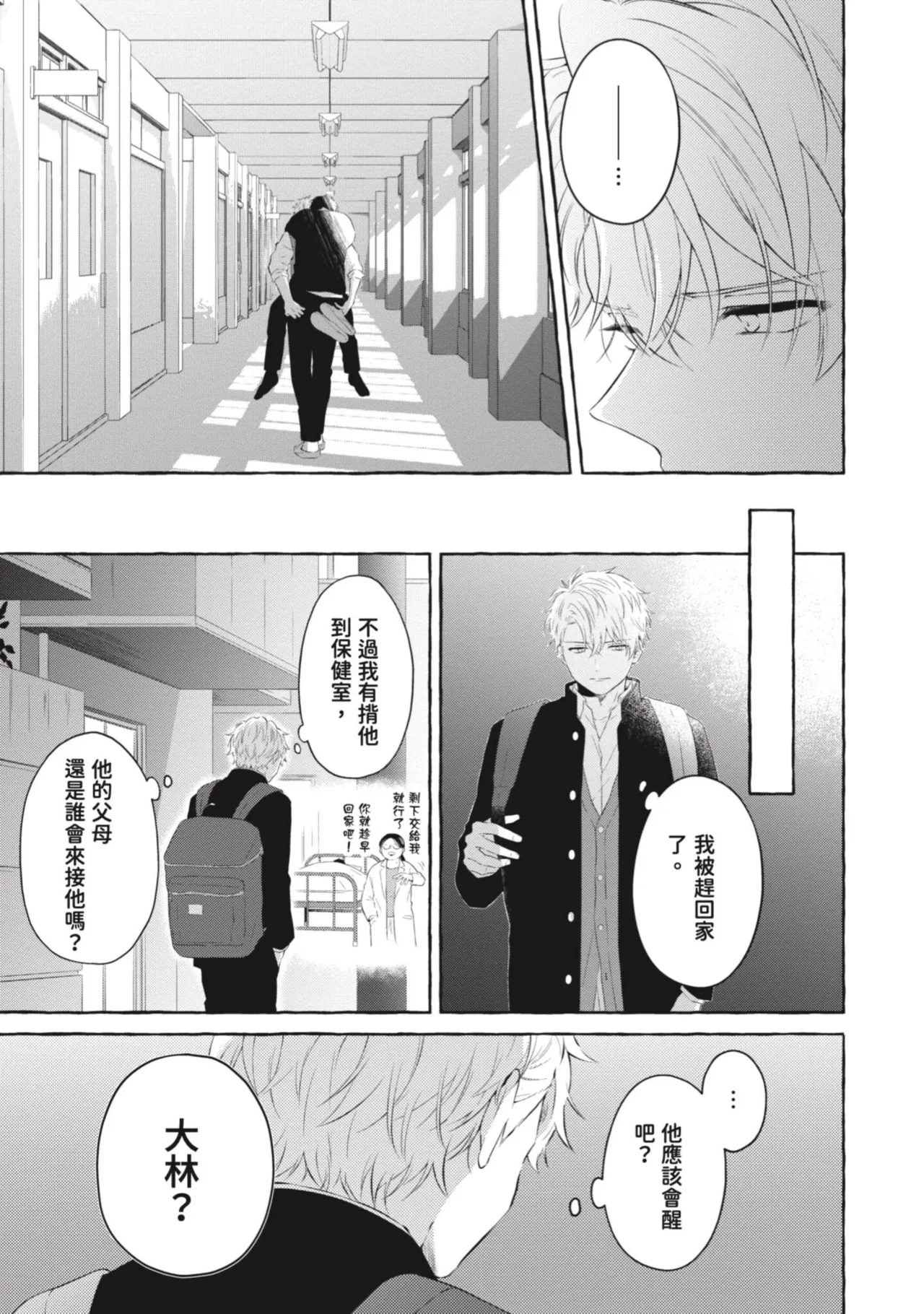Page 89 of Ijimerarekko ga Yarikaesu Hanashi | 關於被欺負的他將如何報復回去的故事