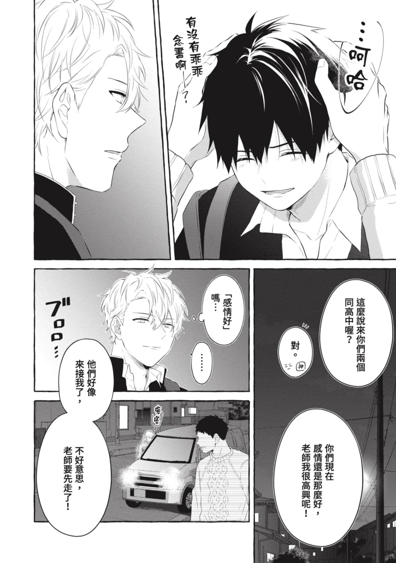 Page 94 of Ijimerarekko ga Yarikaesu Hanashi | 關於被欺負的他將如何報復回去的故事