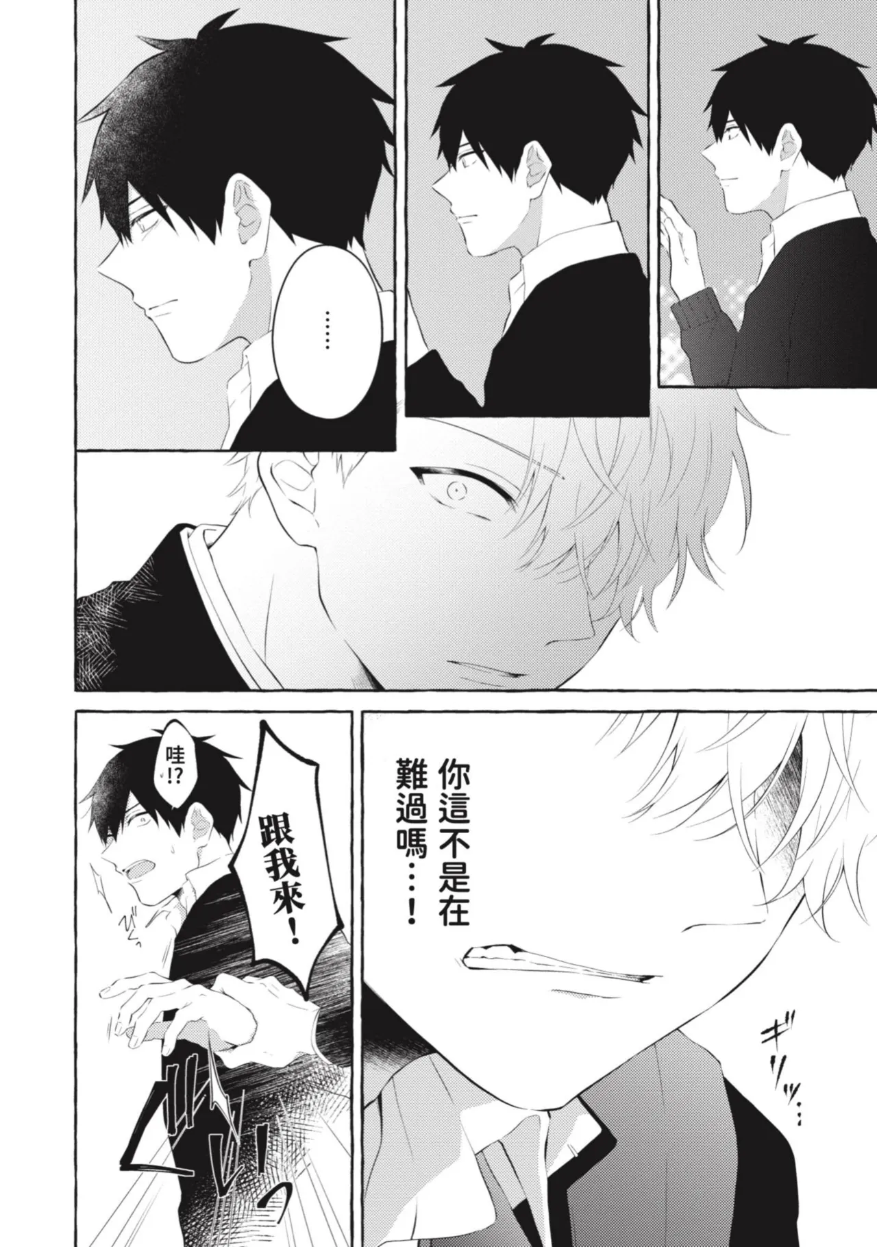 Page 96 of Ijimerarekko ga Yarikaesu Hanashi | 關於被欺負的他將如何報復回去的故事