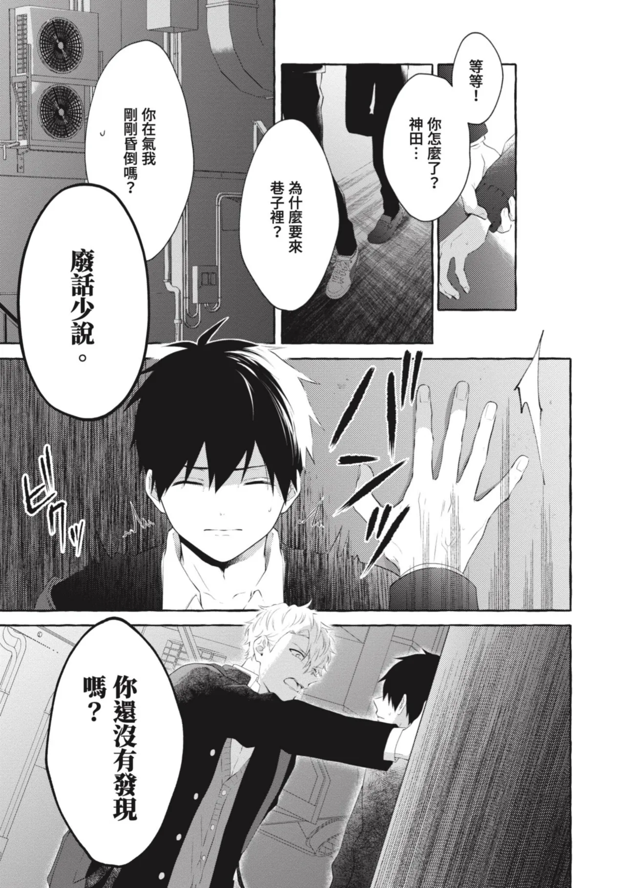 Page 97 of Ijimerarekko ga Yarikaesu Hanashi | 關於被欺負的他將如何報復回去的故事