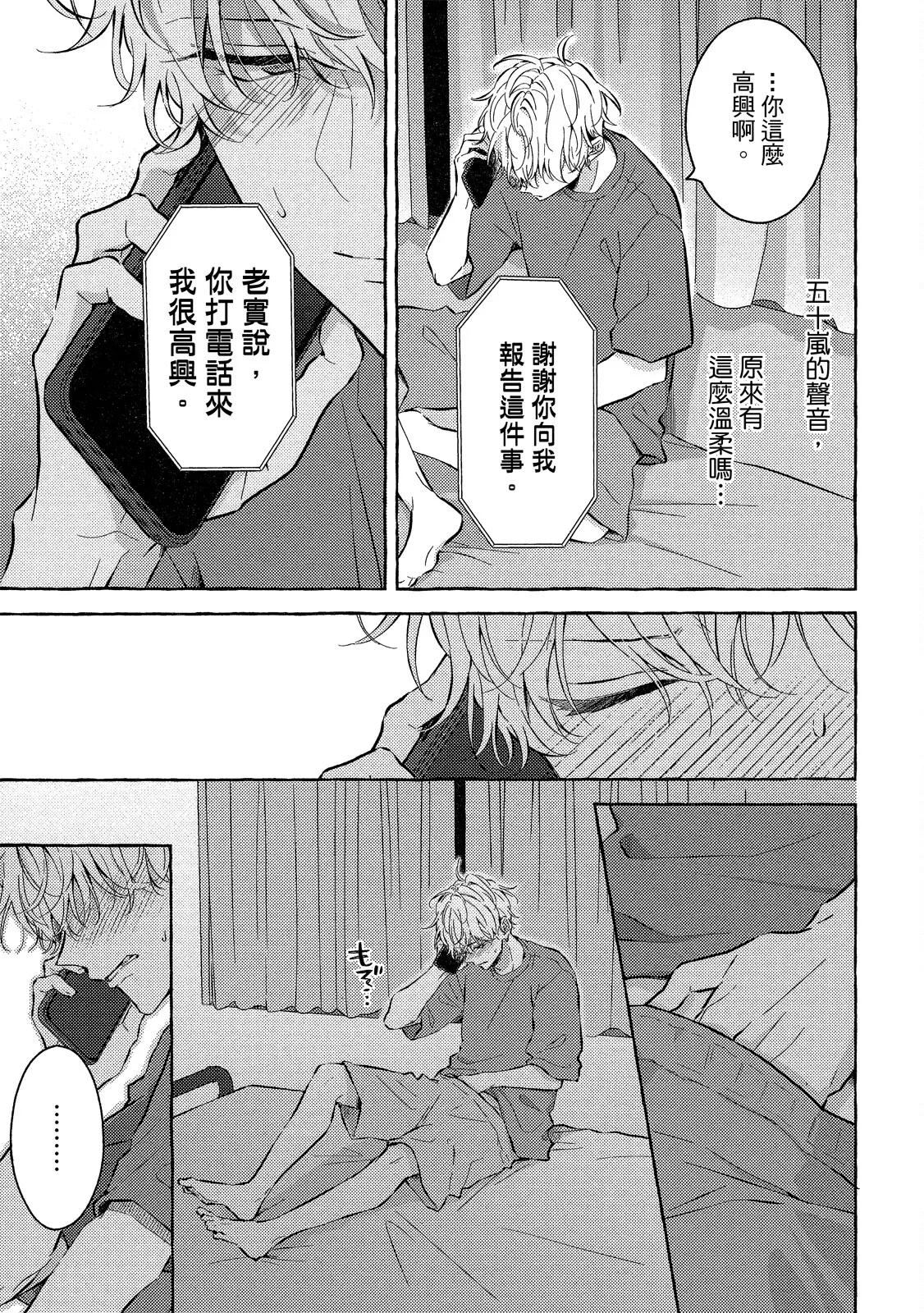 Page 167 of [Tarona] Kirai na Yatsu to Kuttsuku Mahou ni Kakaru Hanashi | 被迫和討厭傢伙黏在一起的魔法 [Chinese] [Digital]
