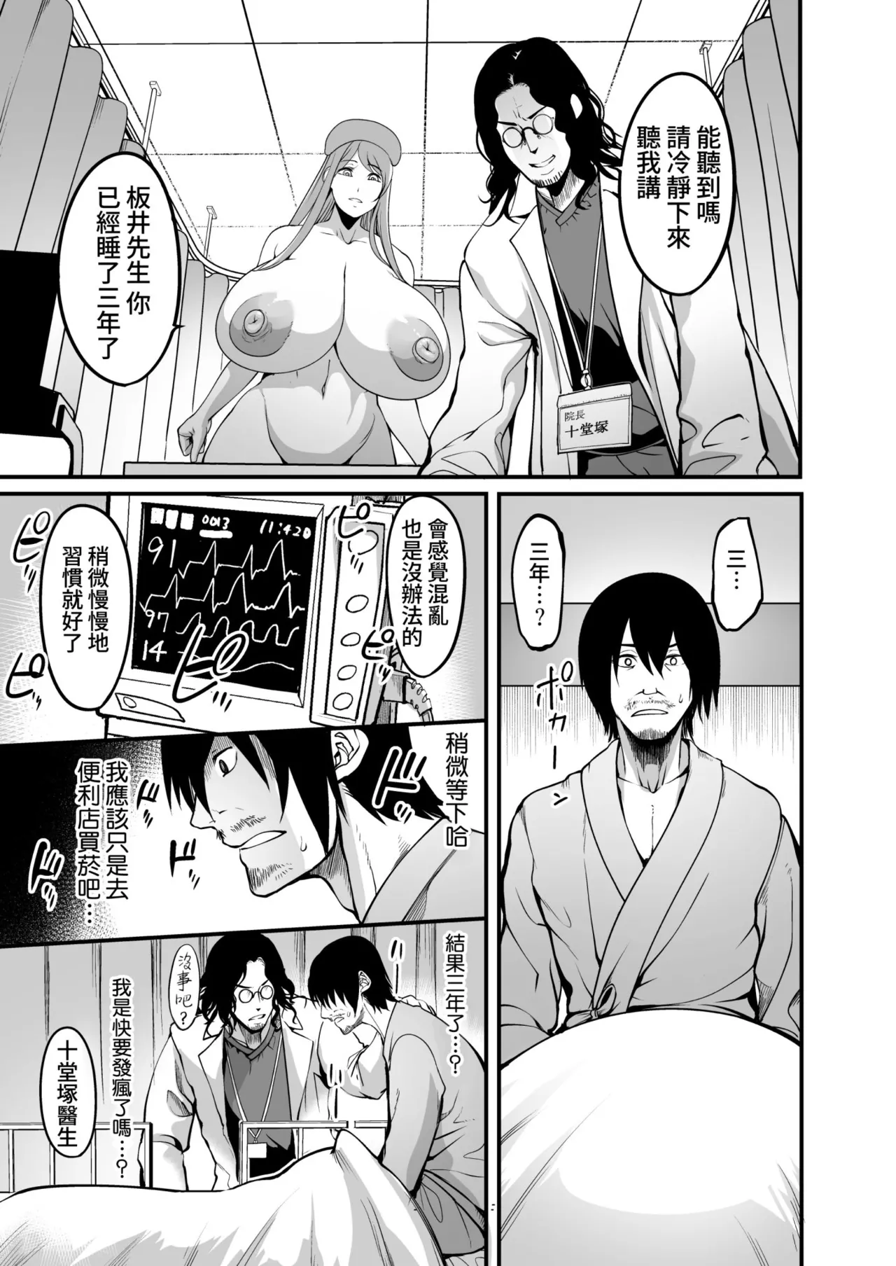 Page 12 of [Atelier RODO (Remu)] Zenra Nurse no Bakunyuu Kango Byouin | 全裸護士的爆乳護理醫院 [Chinese] [Amerins漢化] [Decensored]