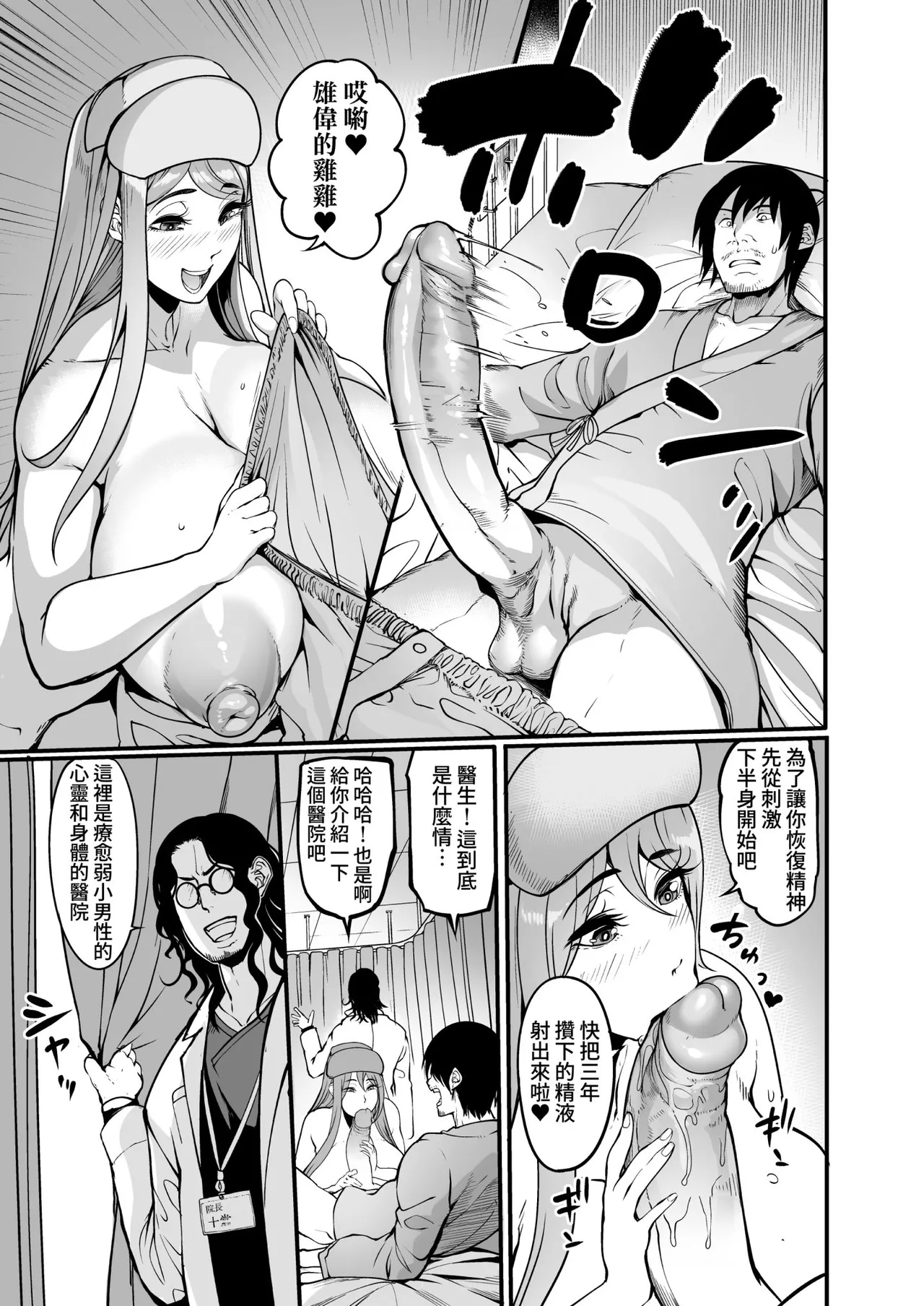 Page 14 of [Atelier RODO (Remu)] Zenra Nurse no Bakunyuu Kango Byouin | 全裸護士的爆乳護理醫院 [Chinese] [Amerins漢化] [Decensored]