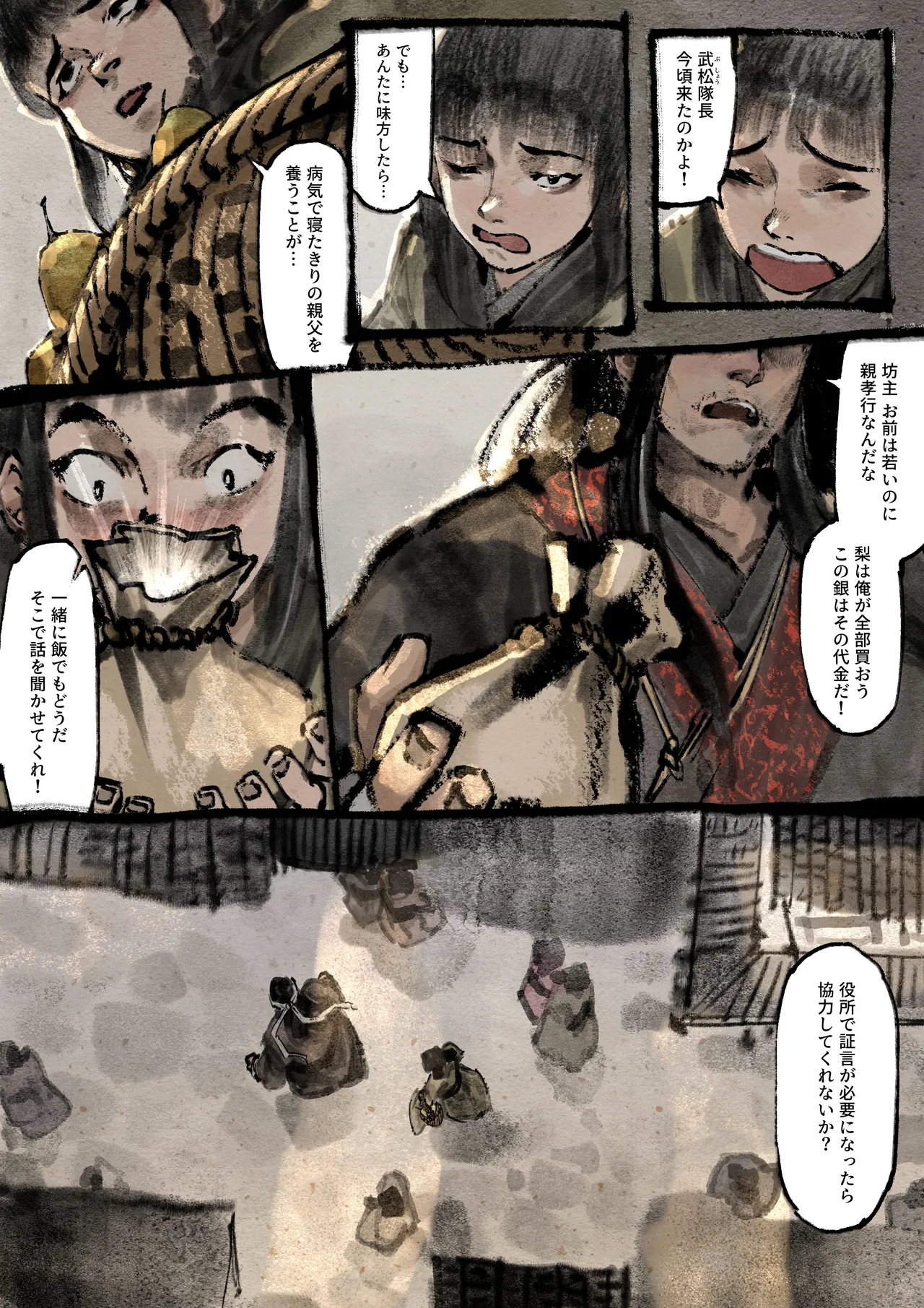 Page 175 of [Guozhishe (OwOranger)] Jin Ping Mei