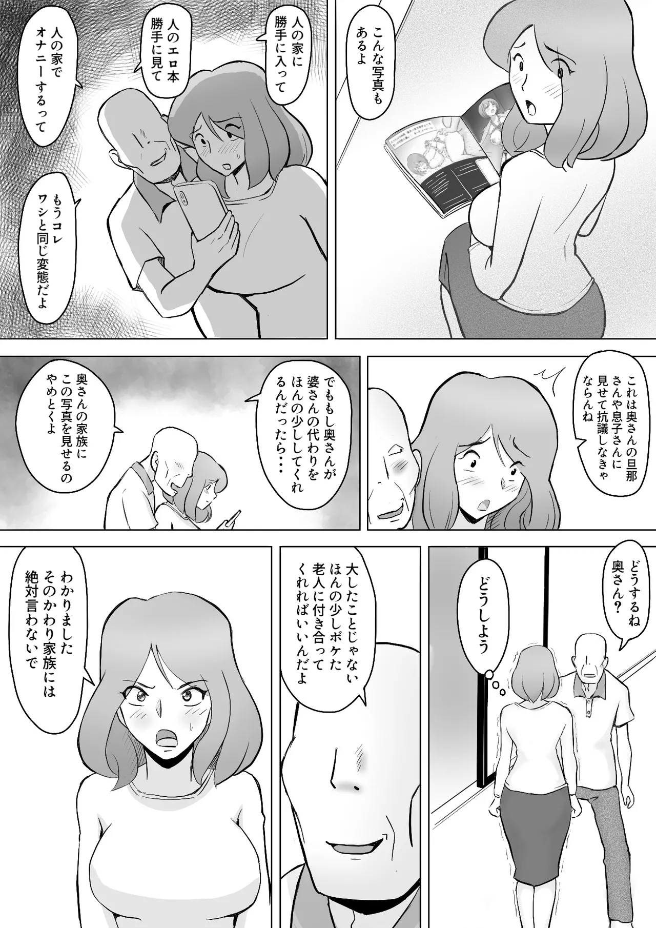 僕の自慢の母さんがボケたふりした近所のおじいちゃんに寝取られる投稿者矢場井精児 page 12 full