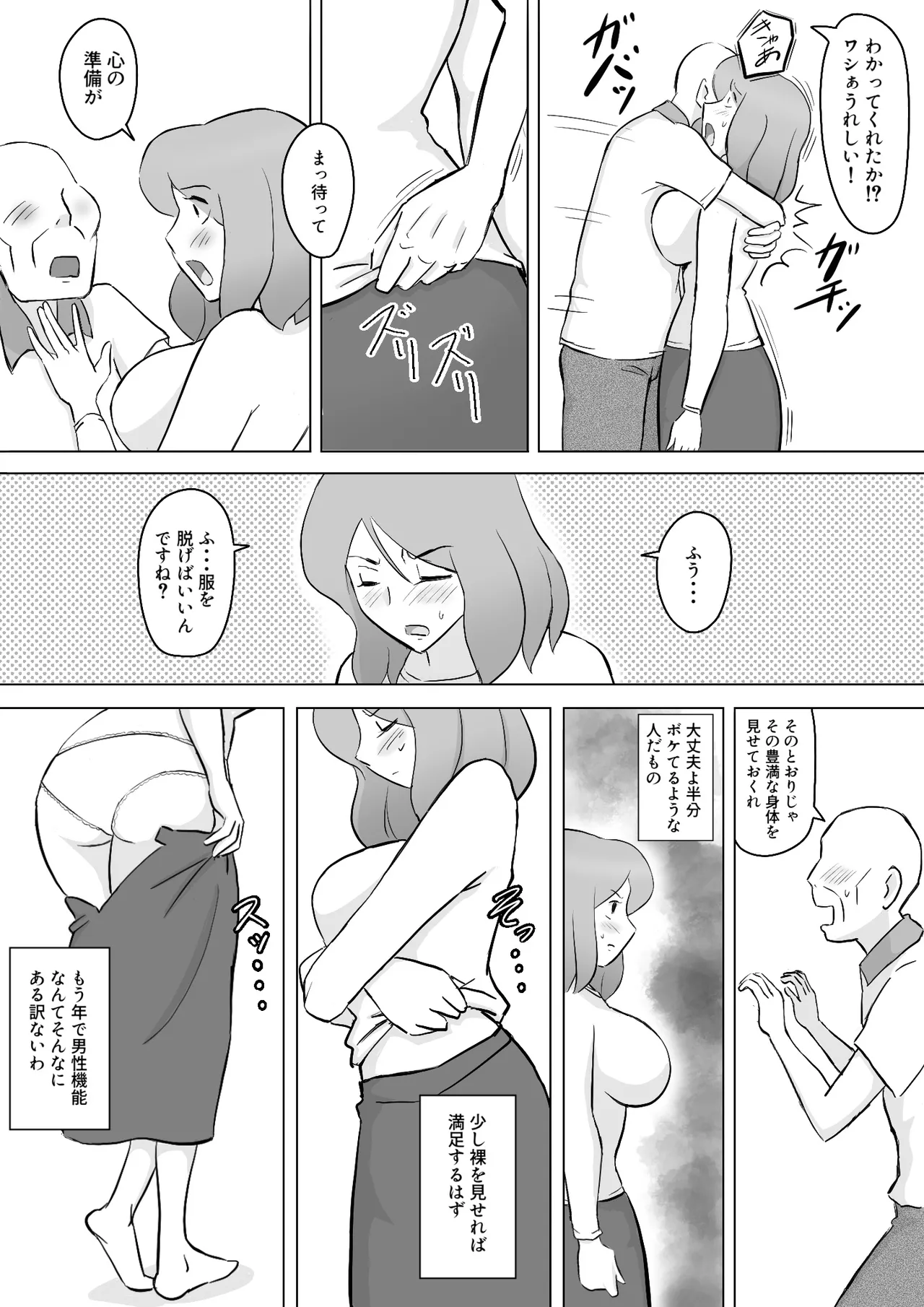 僕の自慢の母さんがボケたふりした近所のおじいちゃんに寝取られる投稿者矢場井精児 page 13 full