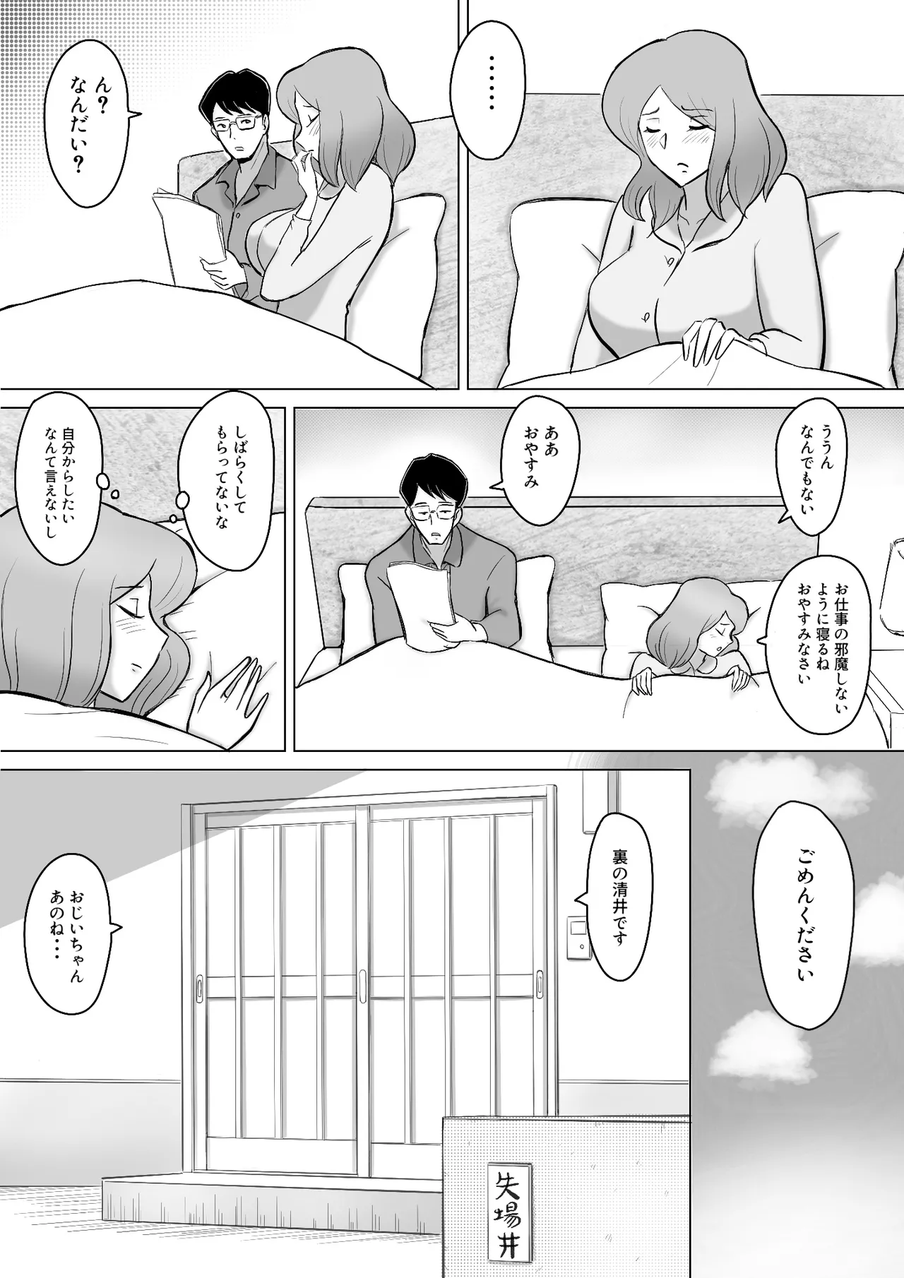 Page 5 of [なんともさん] 僕の自慢の母さんがボケたふりした近所のおじいちゃんに寝取られる投稿者矢場井精児