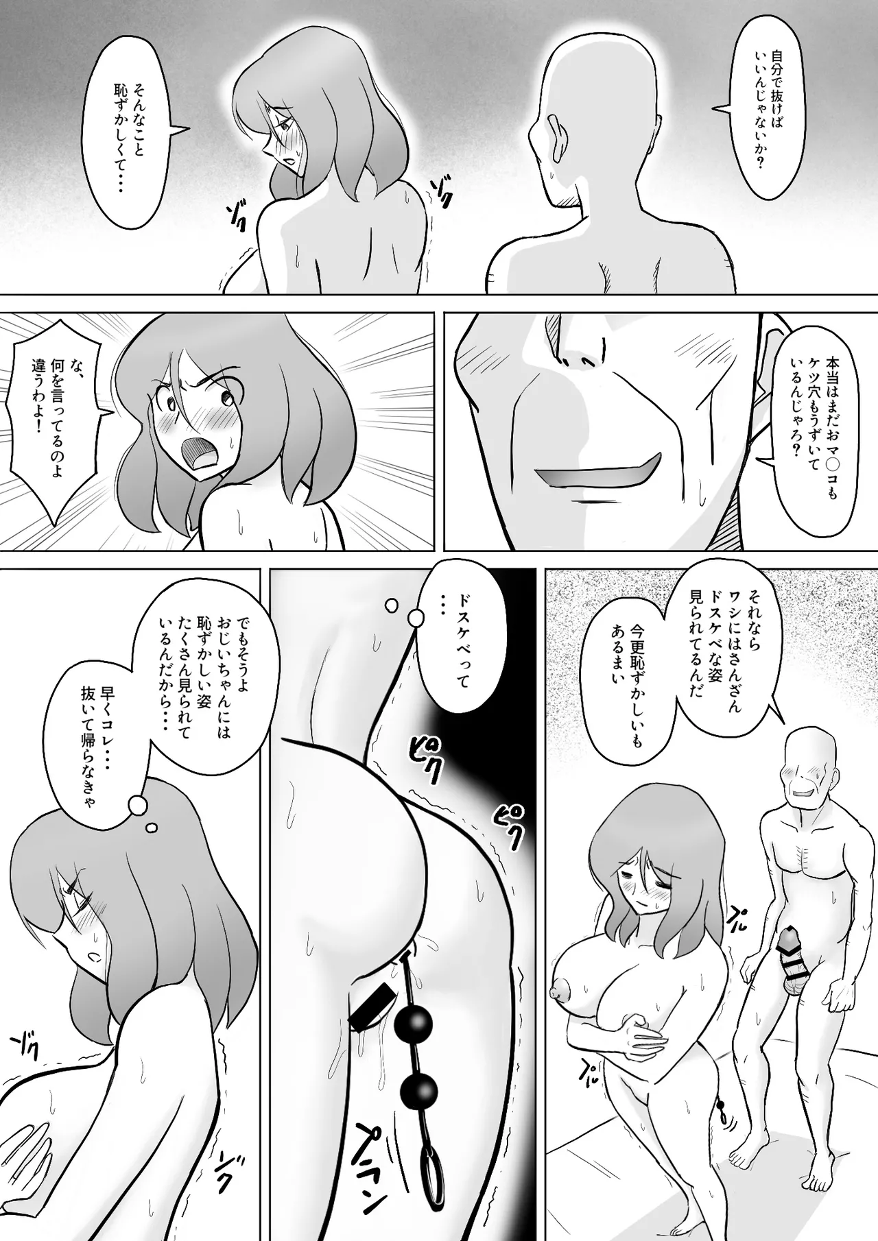 Page 51 of [なんともさん] 僕の自慢の母さんがボケたふりした近所のおじいちゃんに寝取られる投稿者矢場井精児