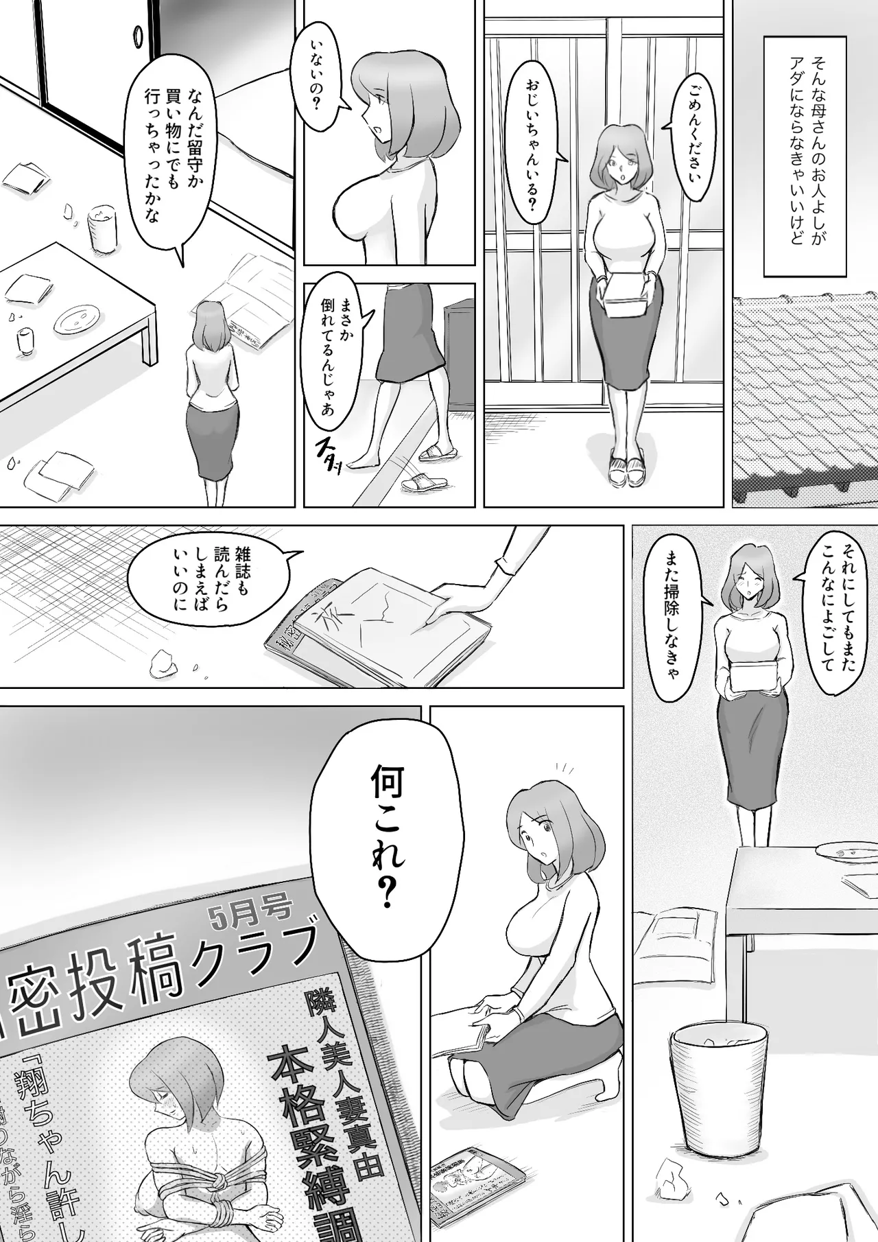 Page 7 of [なんともさん] 僕の自慢の母さんがボケたふりした近所のおじいちゃんに寝取られる投稿者矢場井精児