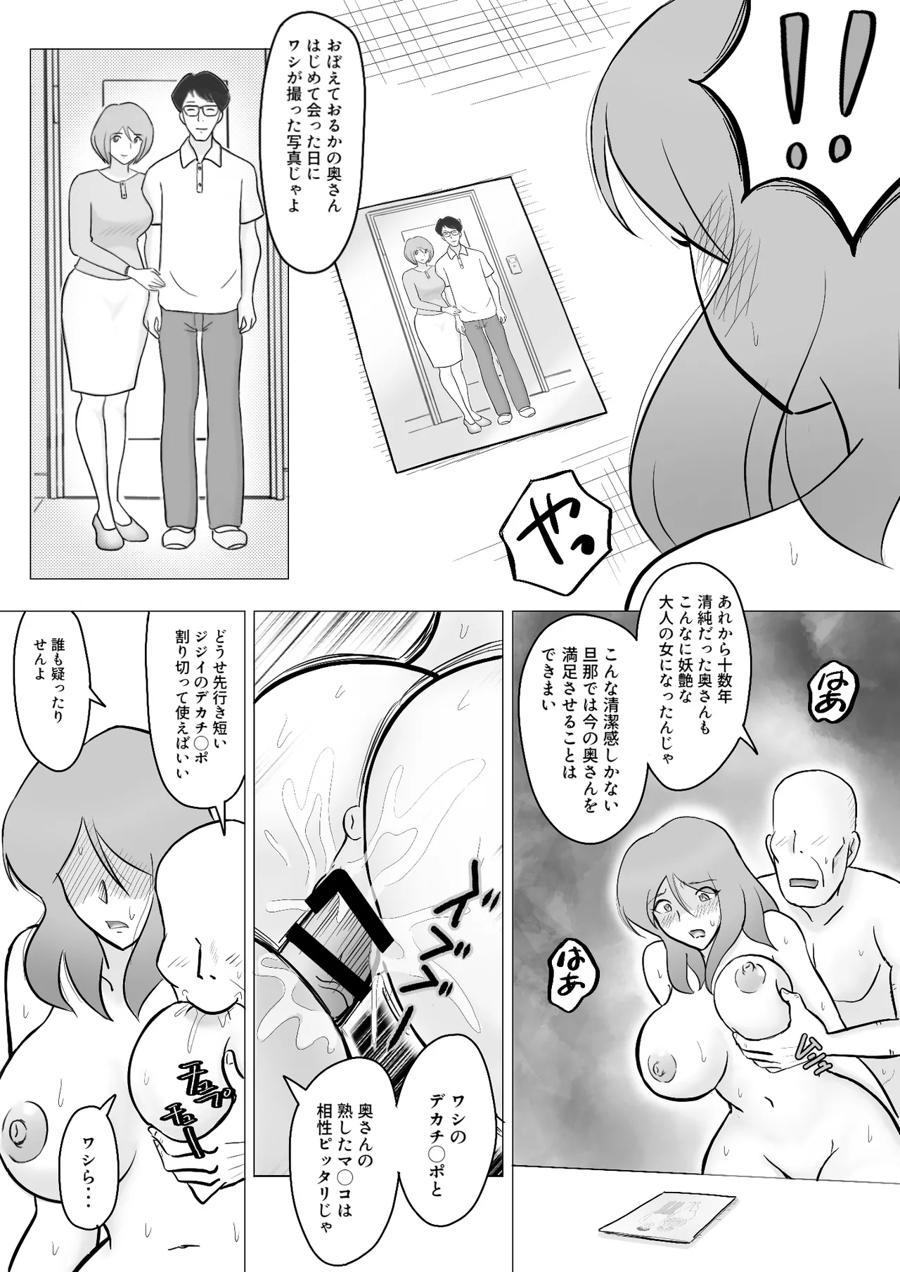 Page 72 of [なんともさん] 僕の自慢の母さんがボケたふりした近所のおじいちゃんに寝取られる投稿者矢場井精児